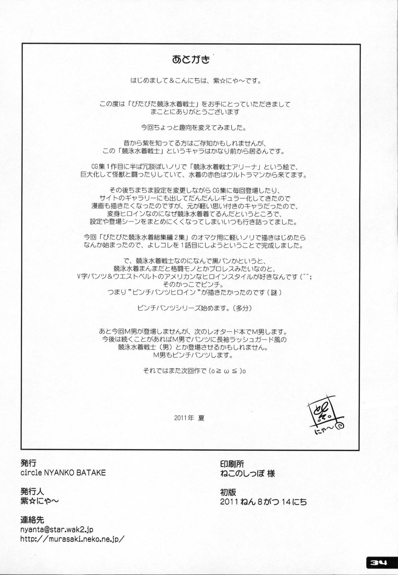 (C80) [Nyanko Batake (Murasaki Nyaa)] Pitapita Kyouei Mizugi Senshi (Original) (C80) [猫畑 (紫☆にゃ～)] ぴたぴた競泳水着戦士 (オリジナル)