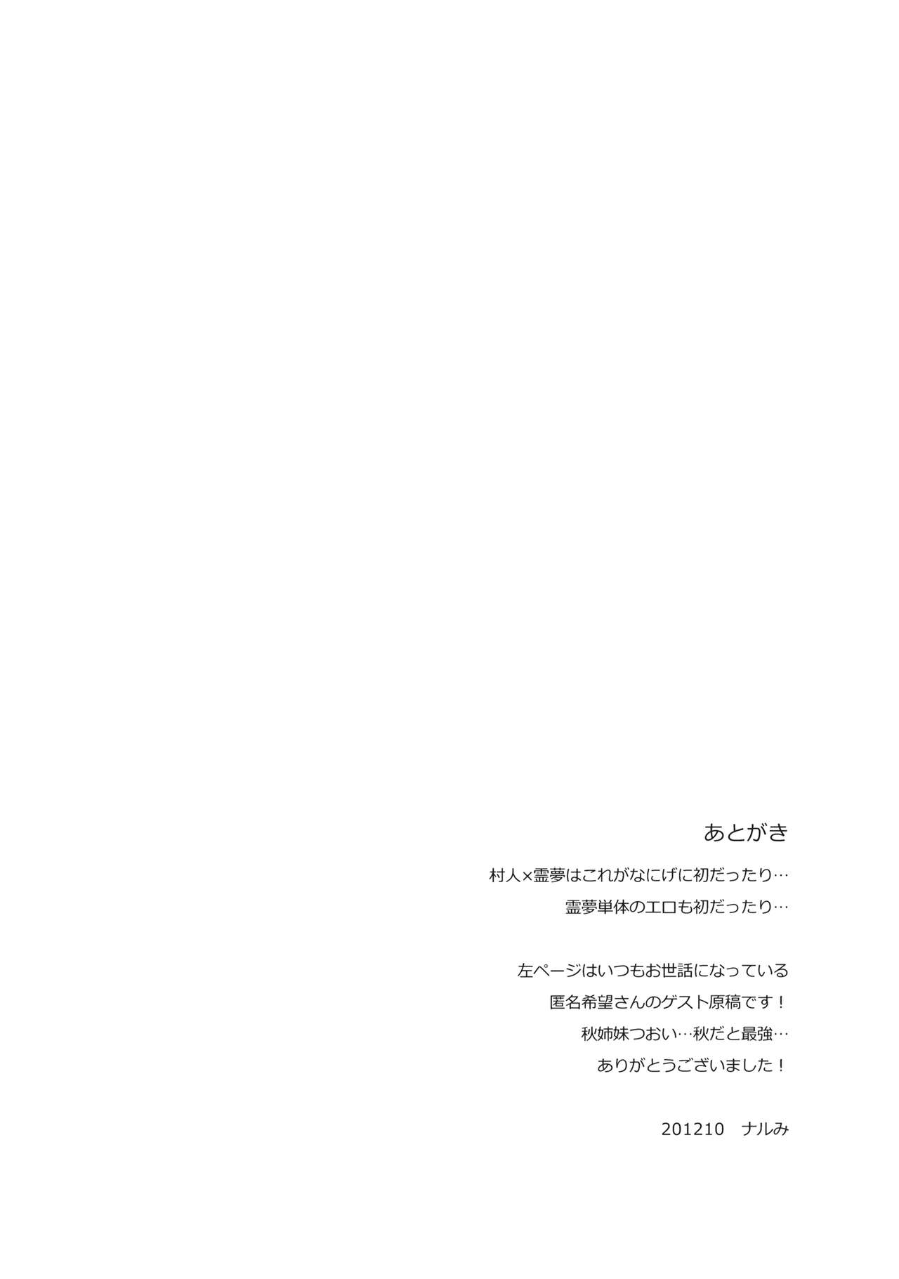 (Kouroumu 8) [Uminari (Narumi)] Hakurei Yome Sengen (Touhou Project) (紅楼夢8) [ウミナリ (ナルみ)] 博麗嫁宣言 (東方Project)