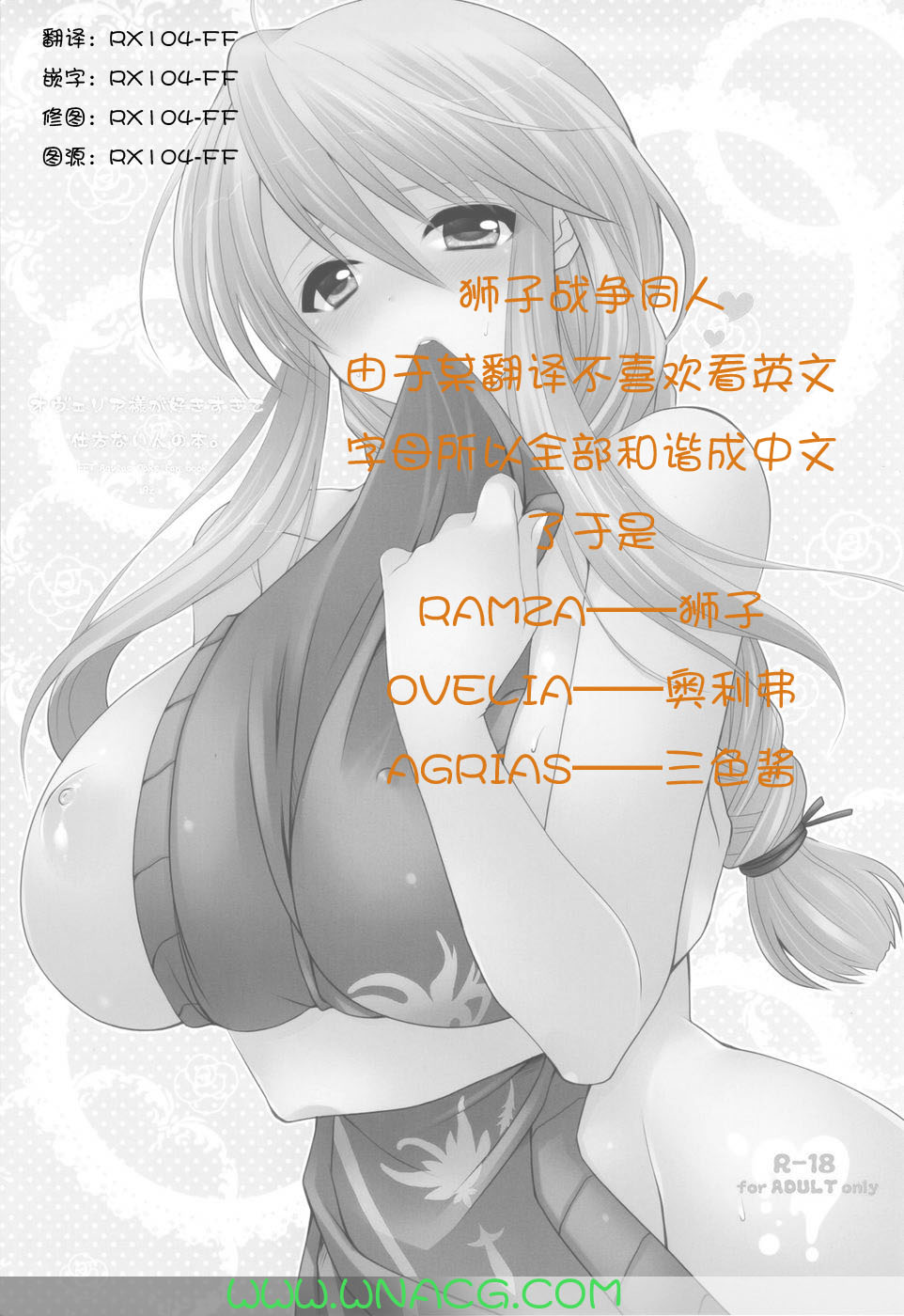 (C81) [9z (Kuzu)] Ovelia-sama ga Suki Sugite Shikatanai Hito no Hon (Final Fantasy Tactics) [Chinese] (C81) [9z (屑)] オヴェリア様が好きすぎて仕方ない人の本。 (ファイナルファンタジータクティクス) [中国翻訳] [N·L·S汉化组]