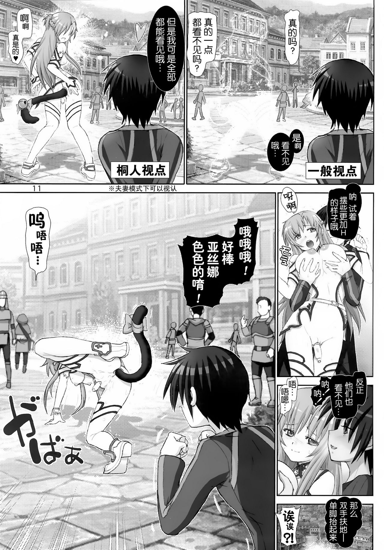[Raijinkai (Haruki Genia)] Sword Tsuma Asuna 2 (Sword Art Online) [Chinese] [空気系★汉化] [雷神会 (はるきゲにあ)] ソード妻アスナ 2 (ソードアート・オンライン) [中国翻訳]