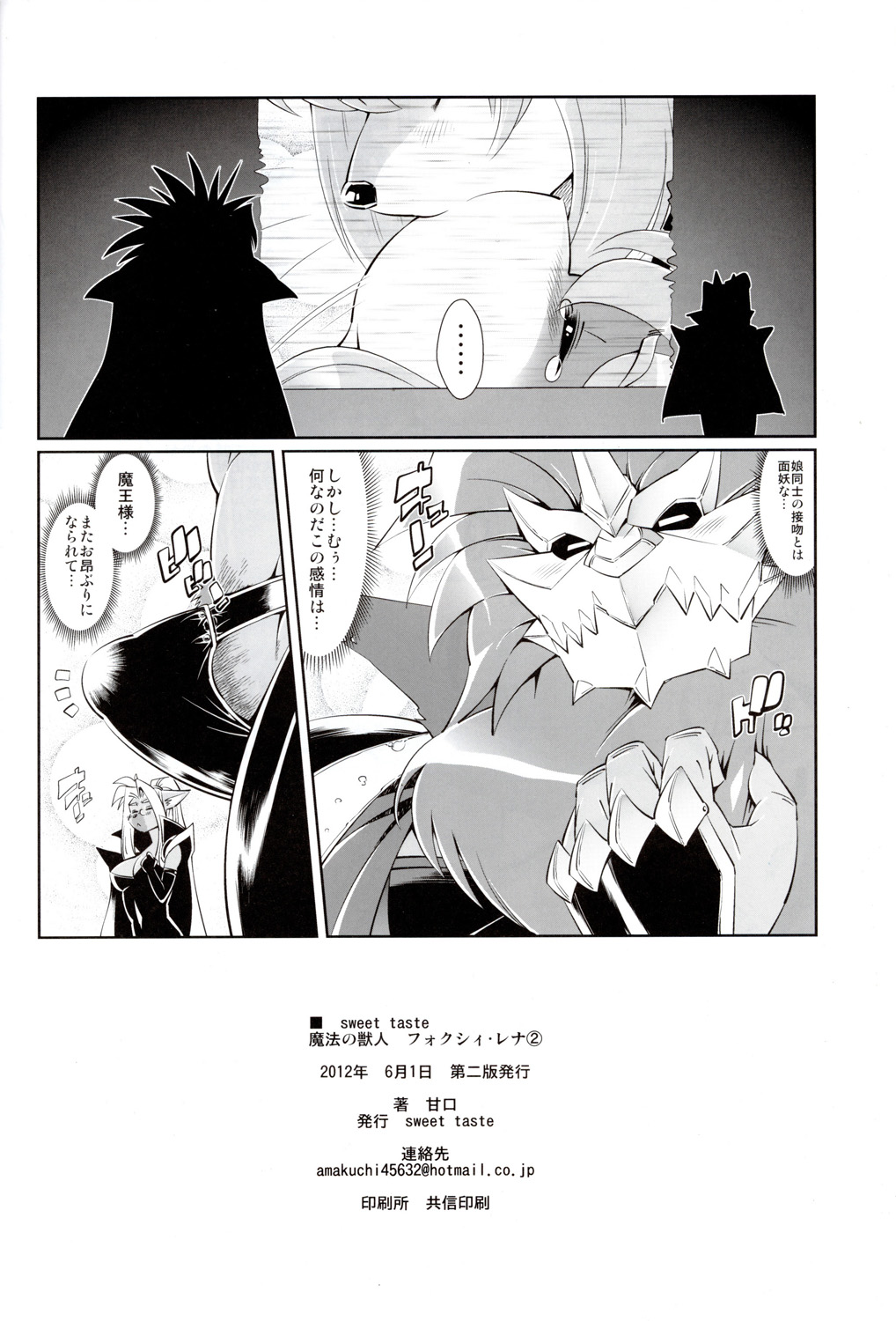 (Fur-st 3) [Sweet Taste (Amakuchi)] Mahou no Juujin Foxy Rena ② (ふぁーすと3 ) [Sweet Taste (甘口)] 魔法の獣人フォクシィ・レナ ②