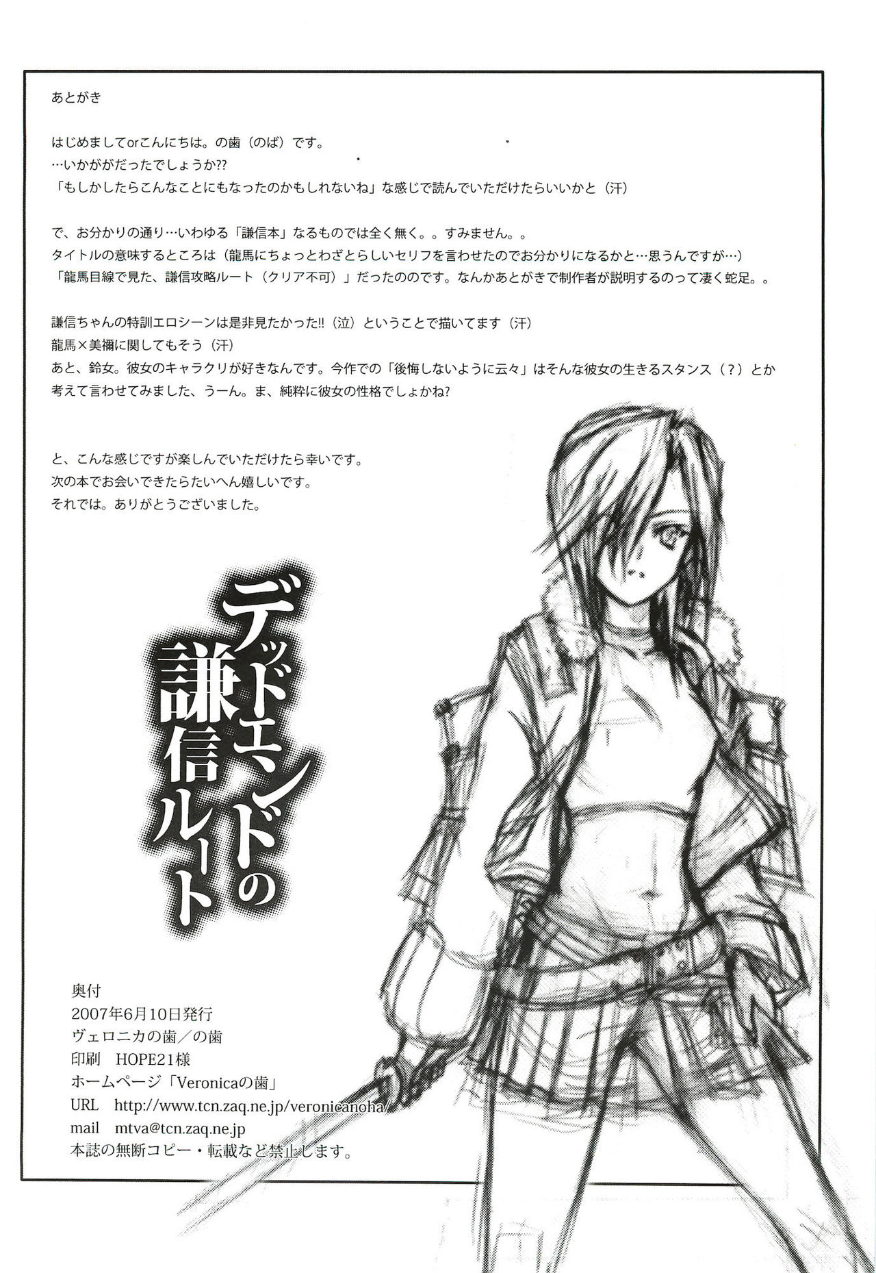 (ComiComi11) [Veronica no Ha (Noba)] Dead End no Kenshin Route (Sengoku Rance) (コミコミ11) [ヴェロニカの歯 (の歯)] デッドエンドの謙信ルート (戦国ランス)