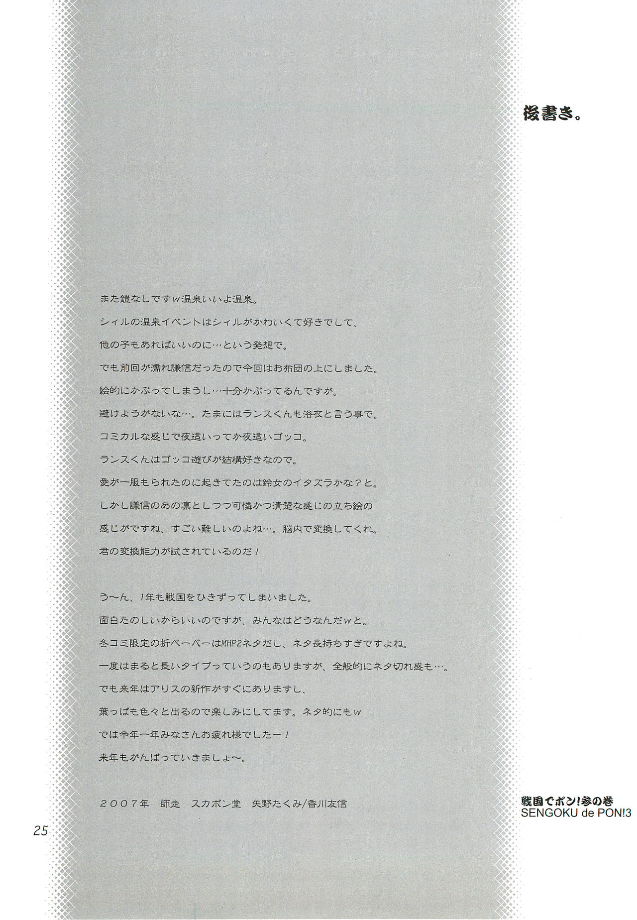 (C73) [SUKAPON-DO (Yano Takumi)] Sengoku de Pon! Vol.3 (Sengoku Rance) (C73) [スカポン堂 (矢野たくみ)] 戦国でポン! 参の巻 (戦国ランス)