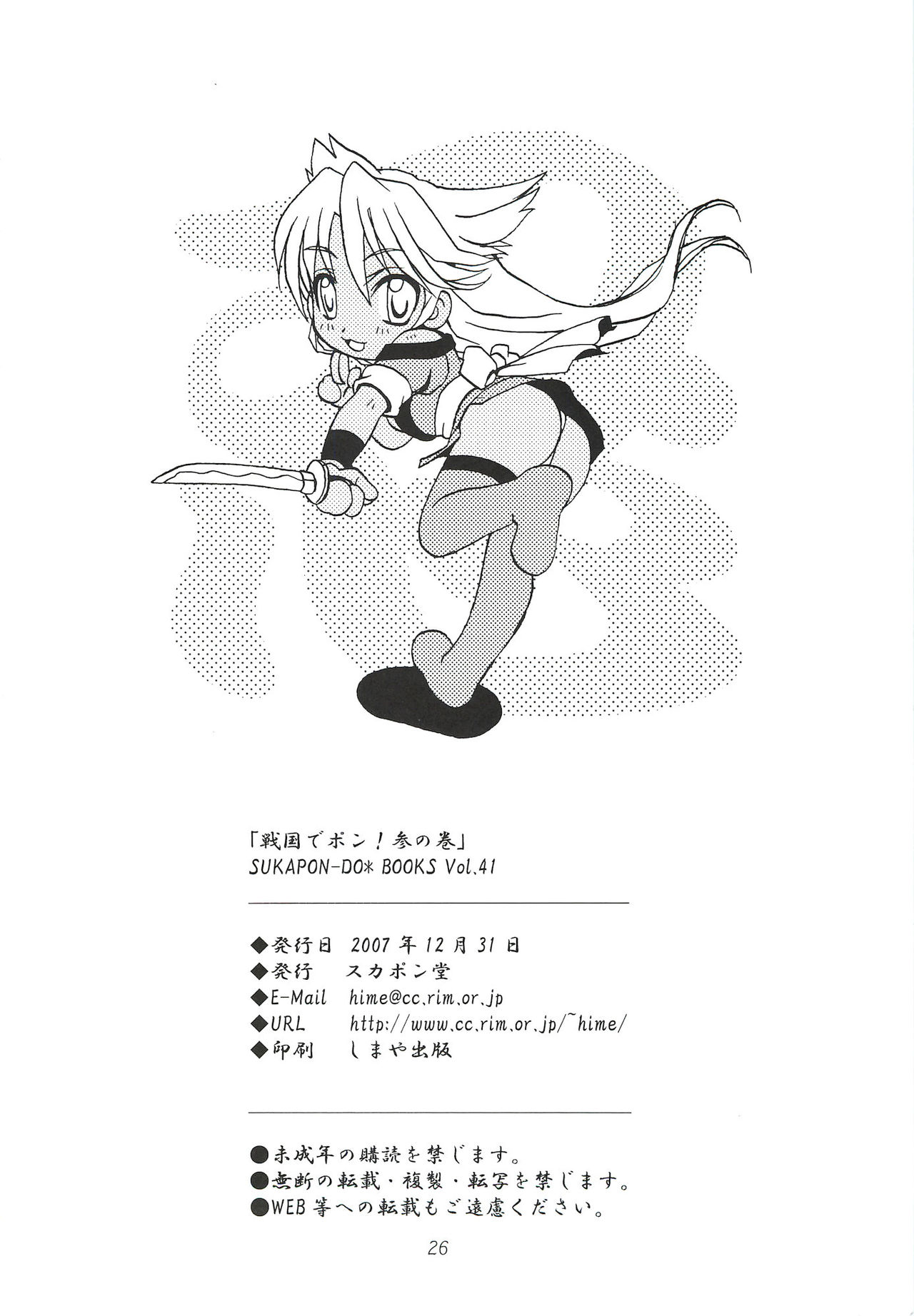 (C73) [SUKAPON-DO (Yano Takumi)] Sengoku de Pon! Vol.3 (Sengoku Rance) (C73) [スカポン堂 (矢野たくみ)] 戦国でポン! 参の巻 (戦国ランス)