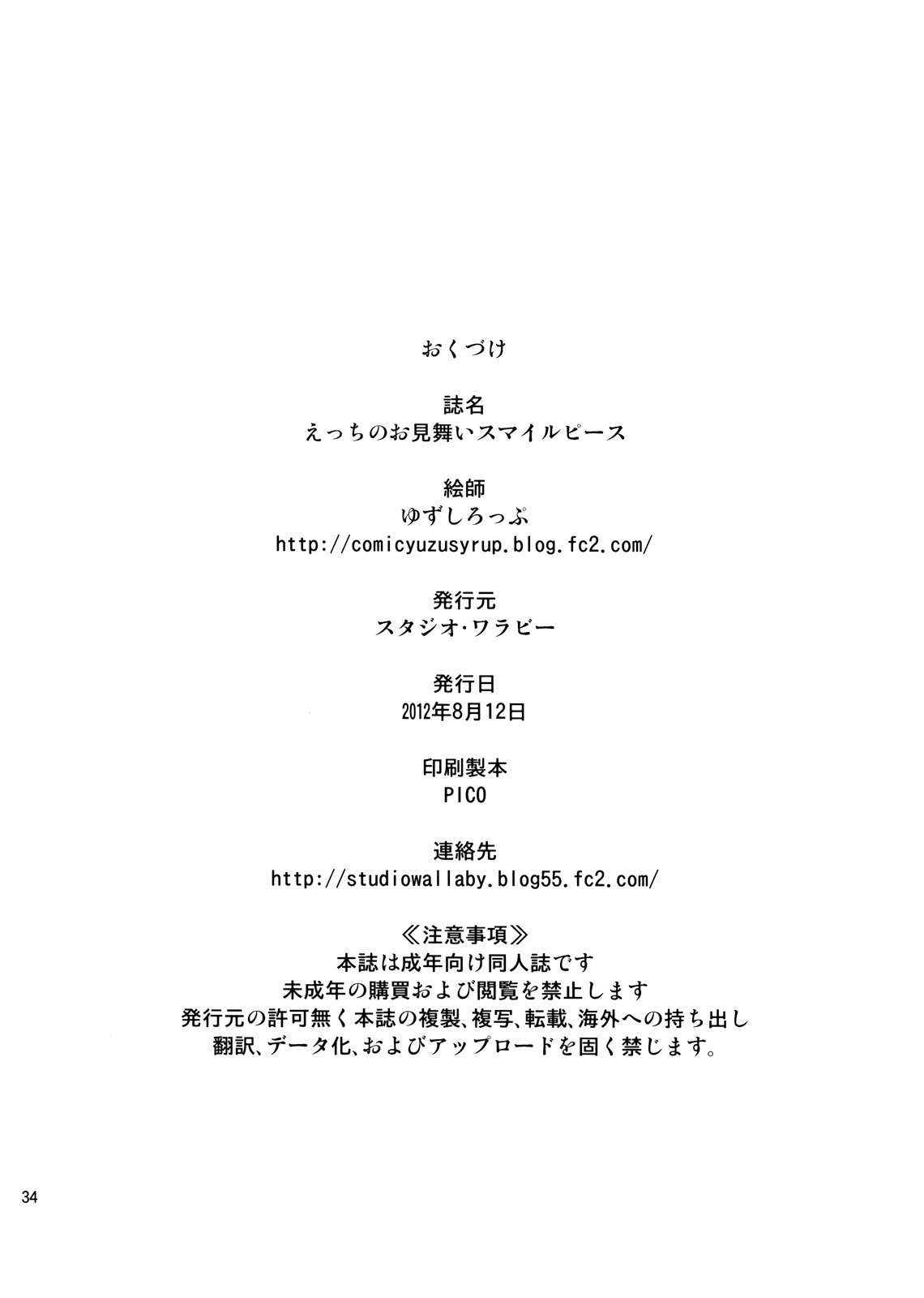 (C82) [Studio Wallaby (Yuzu Syrup)] H no Omimai Smile Peace (Smile Precure!) (C82) [スタジオ・ワラビー (ゆずしろっぷ)] えっちのお見舞いスマイルピース (スマイルプリキュア！)