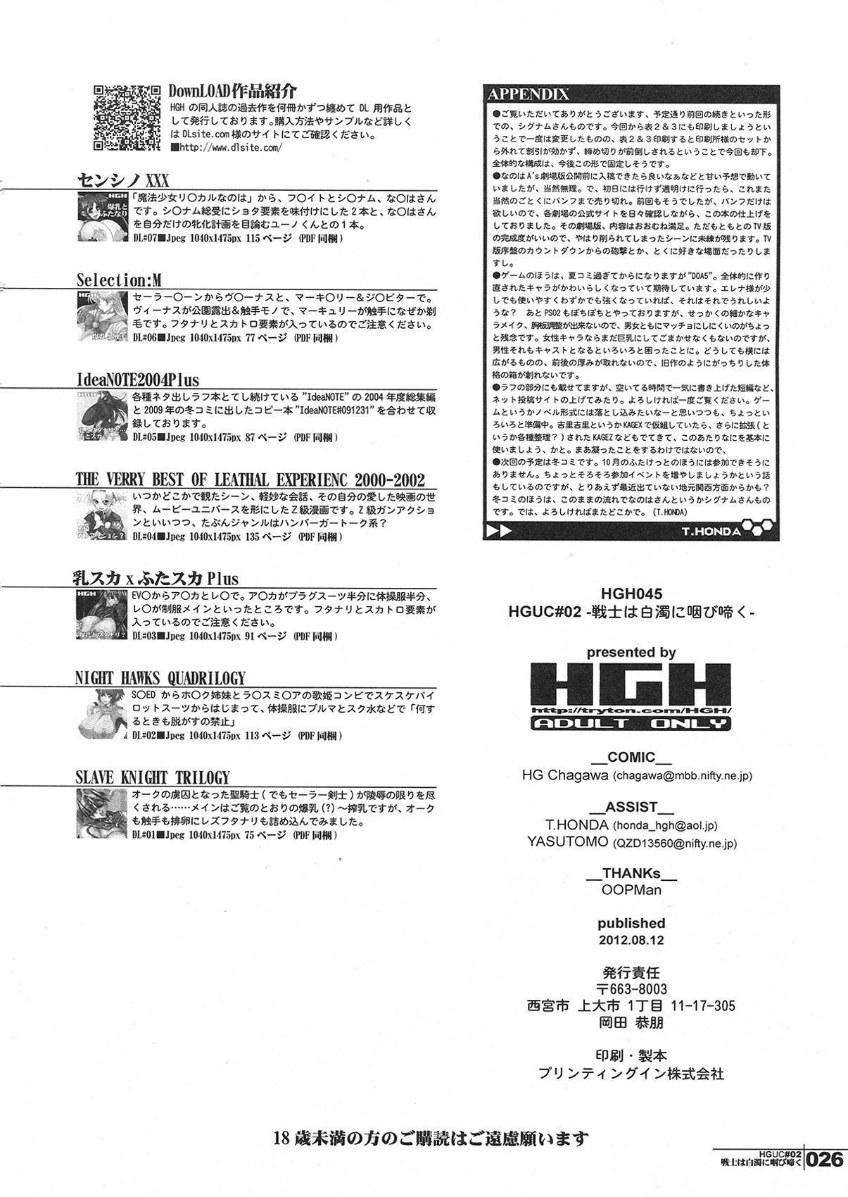 (C82) [HGH (HG Chagawa)] HGUC#02 Senshi wa Hakudaku ni Musebi Naku (Mahou Shoujo Lyrical Nanoha) (C82) [HGH (HG茶川)] HGUC#02:戦士は白濁に咽び啼く (魔法少女リリカルなのは)