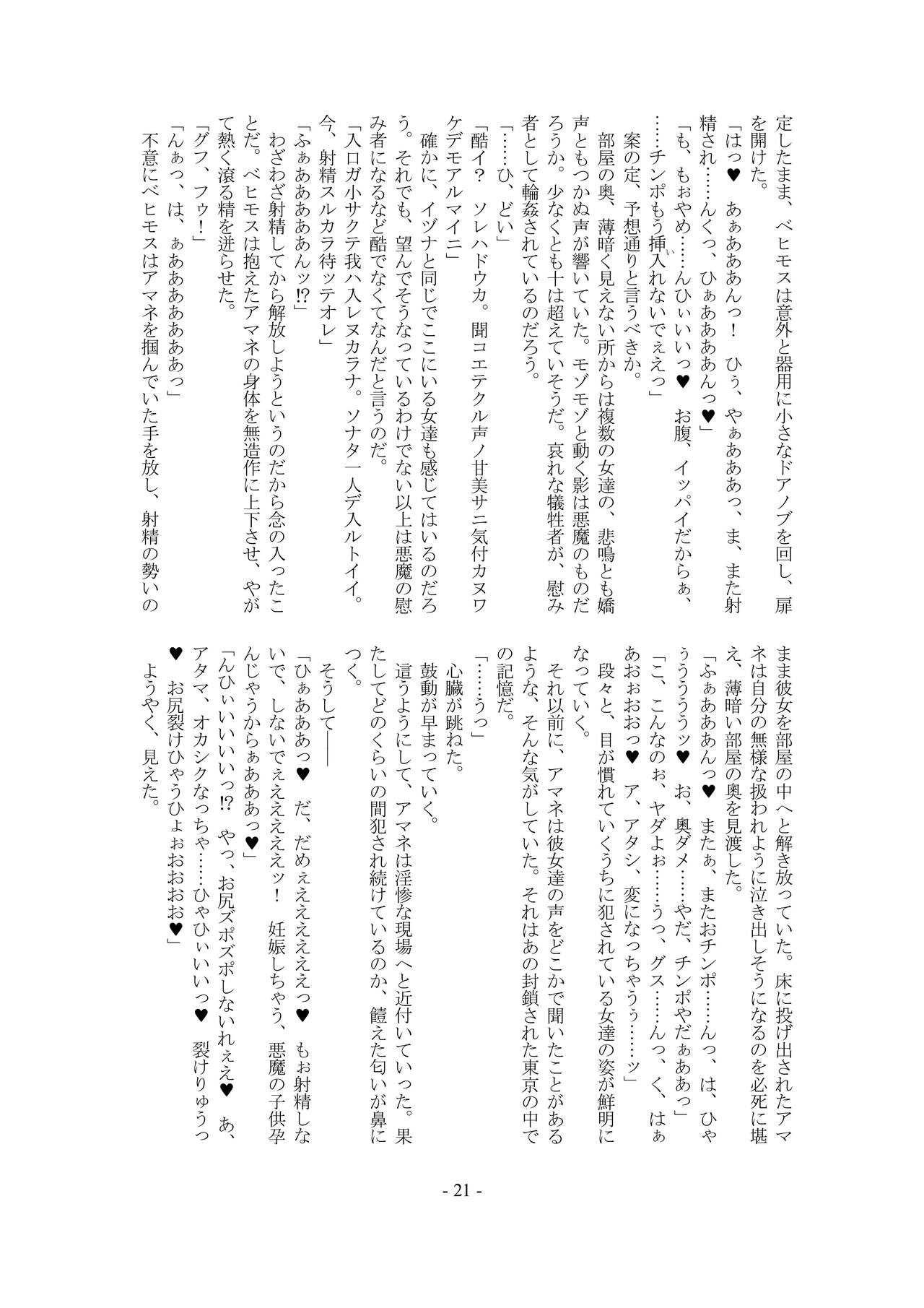 [Kokushoku Suisei Teikoku (Imiju, Kanten)] Kemono no Rettou (Devil Survivor) [Digital] [黒色彗星帝国 (忌呪, 寒天)] 獣の列島 (女神異聞録デビルサバイバー) [DL版]