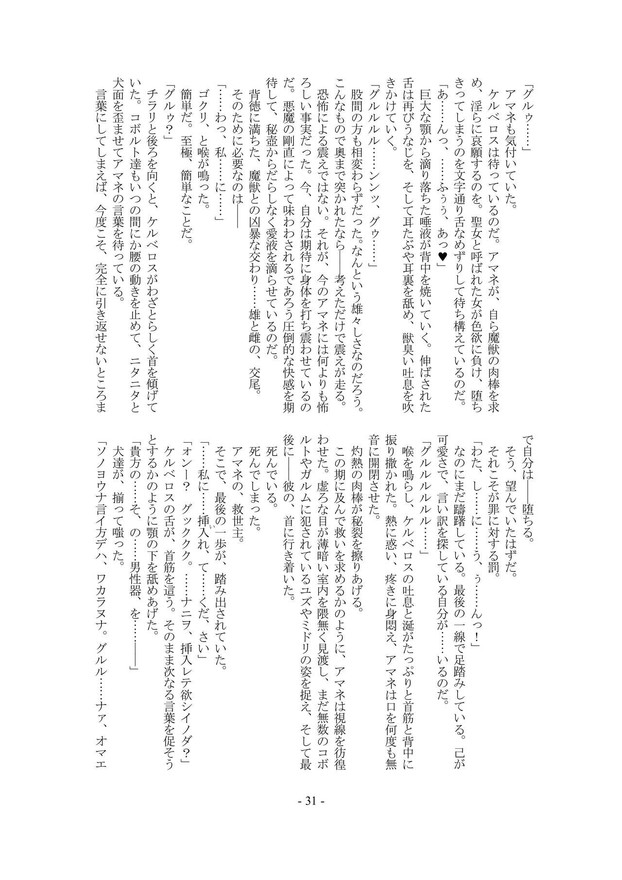 [Kokushoku Suisei Teikoku (Imiju, Kanten)] Kemono no Rettou (Devil Survivor) [Digital] [黒色彗星帝国 (忌呪, 寒天)] 獣の列島 (女神異聞録デビルサバイバー) [DL版]