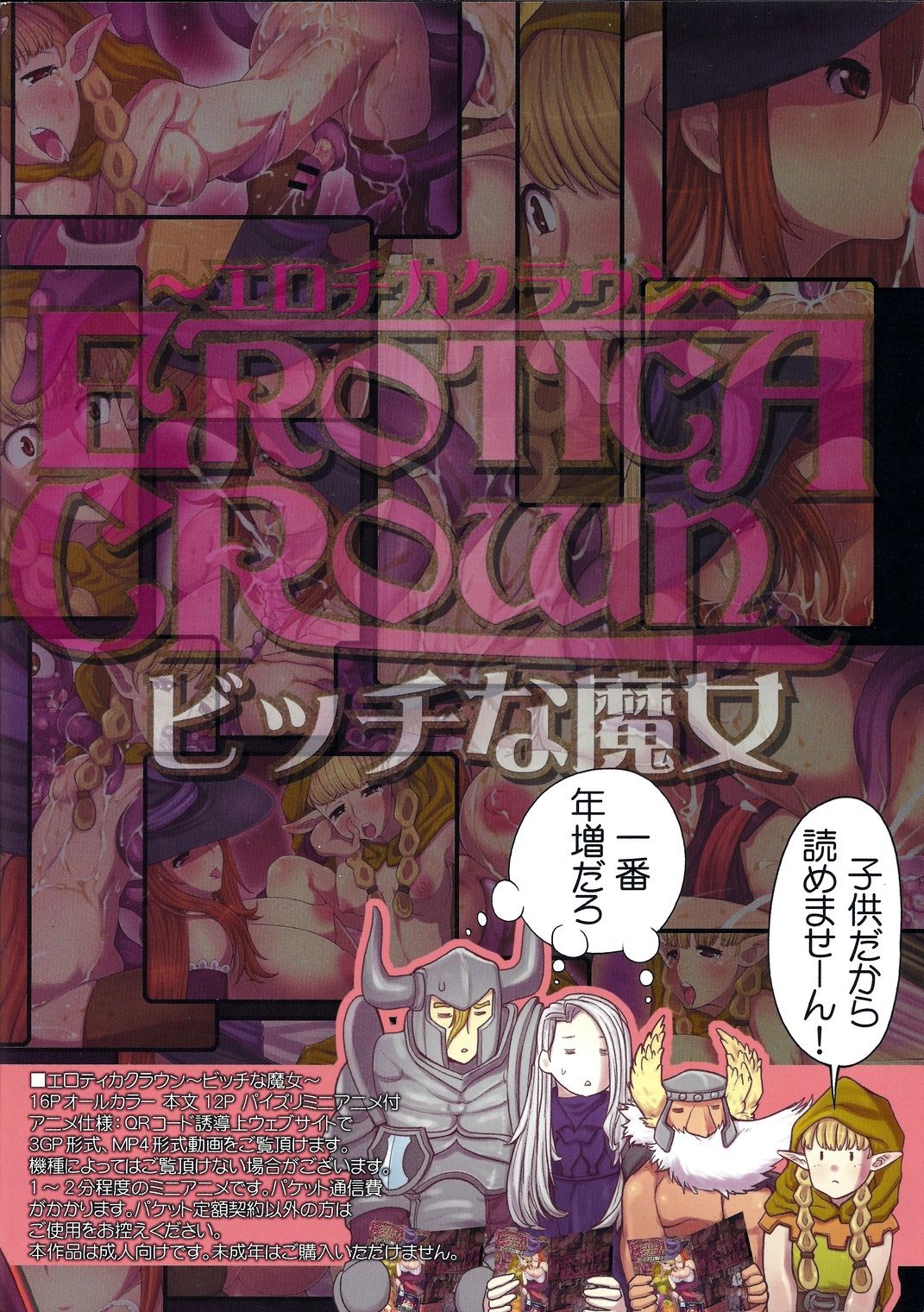 (C81) [Tsujimo ga Machi ni Yattekita!!! (Tsujizen)] Erotica Crown - Bitch na Majo (Dragon's Crown) (C81) [つじもが町に殺ってきた!!! (辻善)] エロチカクラウン ビッチな魔女 (ドラゴンズクラウン)