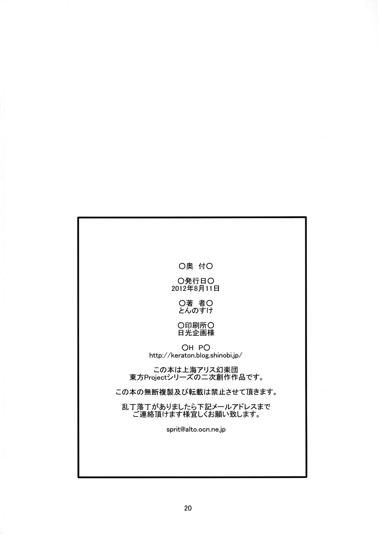 (C82) [Karibian (Tonnosuke)] Kuchidome (Touhou Project) (C82) [かりび庵 (とんのすけ)] くちどめ (東方Project)