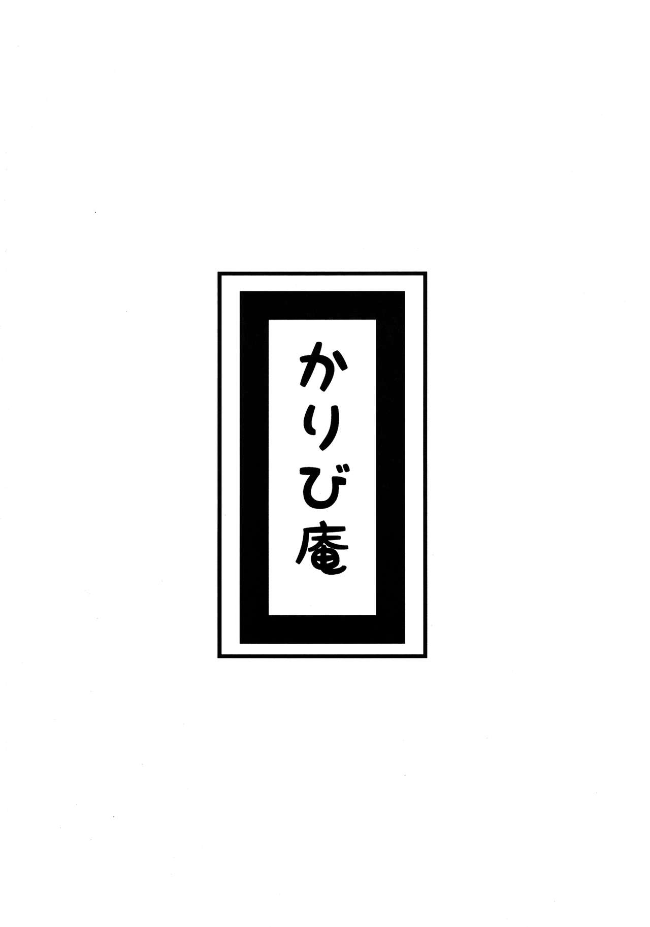 (C82) [Karibian (Tonnosuke)] Kuchidome (Touhou Project) (C82) [かりび庵 (とんのすけ)] くちどめ (東方Project)