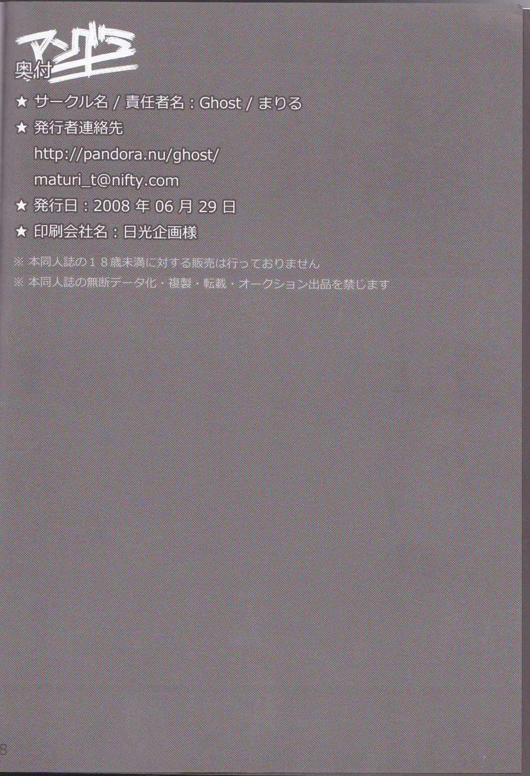 [Ghost (Marin)] Angura (Yu-Gi-Oh 5D's) [Ghost (まりる)] アングラ (遊☆戯☆王5D's)