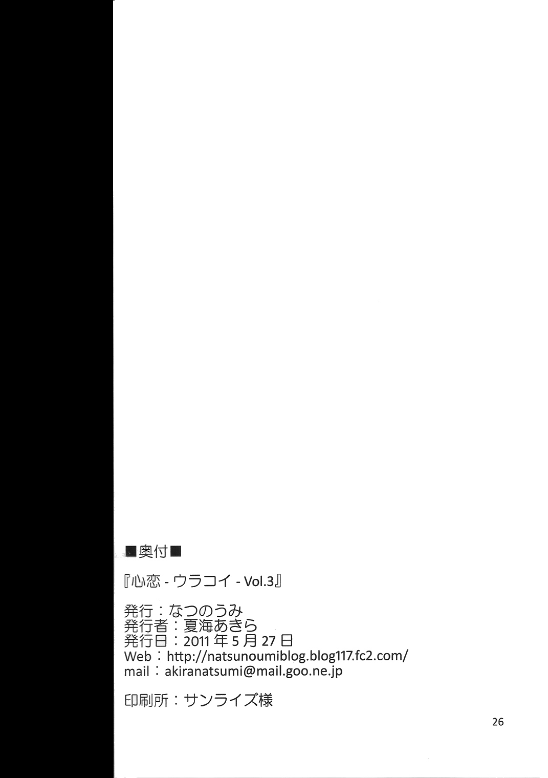 (Reitaisai 9) [Natsu no Umi (Natsumi Akira)] Urakoi Vol. 3 (Touhou Project) (例大祭9) [なつのうみ (夏海あきら)] 心恋 -ウラコイ- Vol.3 (東方Project)