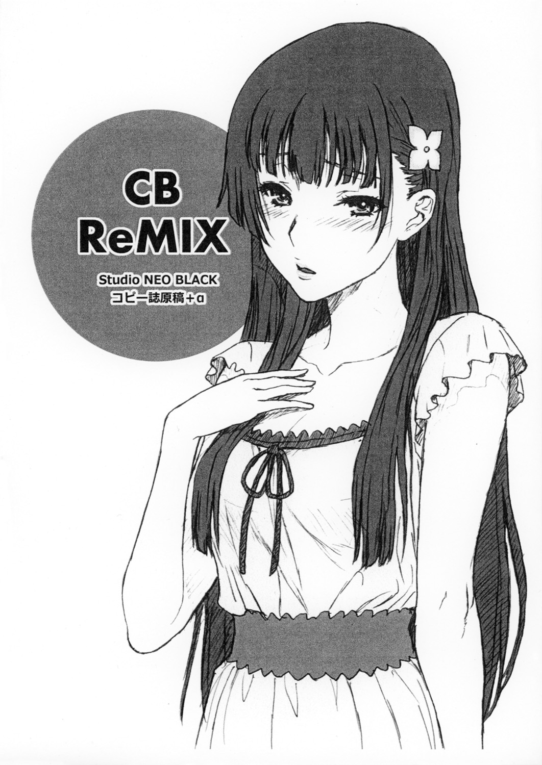 (SC57) [Studio NEO BLACK (NEO BLACK)] CB ReMIX ver2.0 (Various) (サンクリ57) [Studio NEO BLACK (NEO BLACK)] CB ReMIX ver2.0 (よろず)