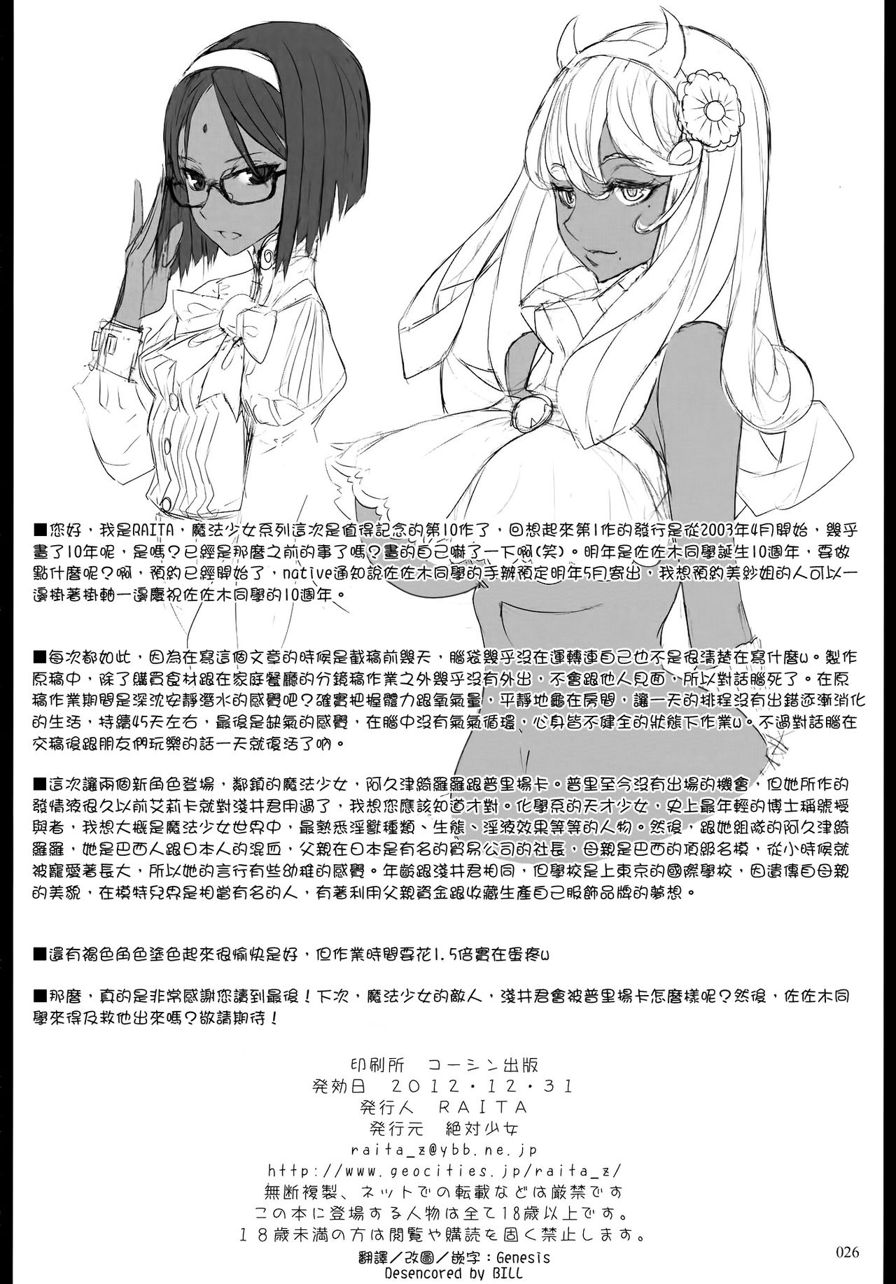 (C83) [Zettai Shoujo (RAITA)] Mahou Shoujo 10.0 (Zettai Junpaku Mahou Shoujo) [Chinese] [Genesis漢化] [Decensored] (C83) [絶対少女 (RAITA)] 魔法少女10.0 (絶対純白・魔法少女) [中国翻訳] [無修正]