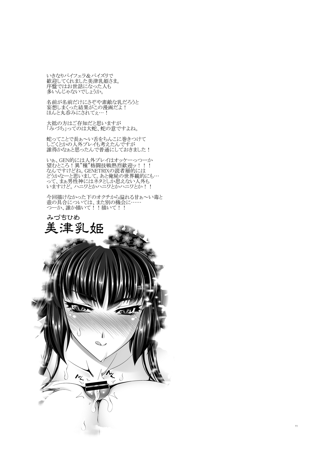 [GENETRIX (GEN)] Oreshika no Erohon (Ore no Shikabane wo Koeteyuke) [Digital] [GENETRIX (GEN)] 俺屍のエロ本 (俺の屍を越えてゆけ) [DL版]