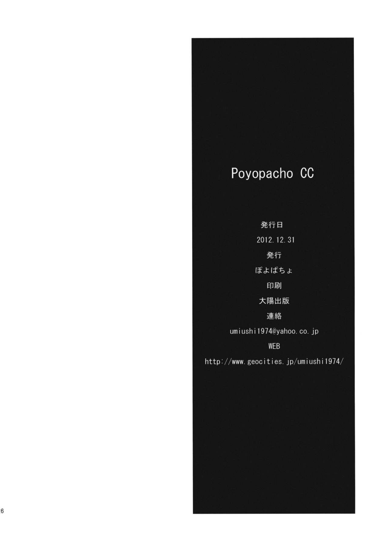 (C83) [Poyopacho (UmiUshi)] Poyopacho CC (Chuunibyou demo Koi ga Shitai!) (C83) [ぽよぱちょ (うみうし)] Poyopacho CC (中二病でも恋がしたい！)