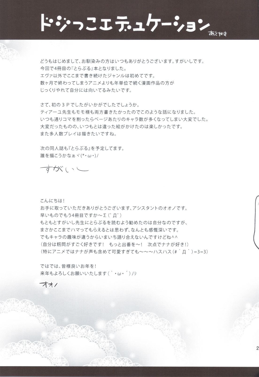 (C83) [Maniac Street (Sugaishi, Oono)] Dojikko Education (To LOVE-ru Darkness) [Chinese] [脸肿汉化组] (C83) [ManiacStreet (すがいし, オオノ)] ドジっこエデュケーション (ToLOVEる ダークネス) [中国翻訳]