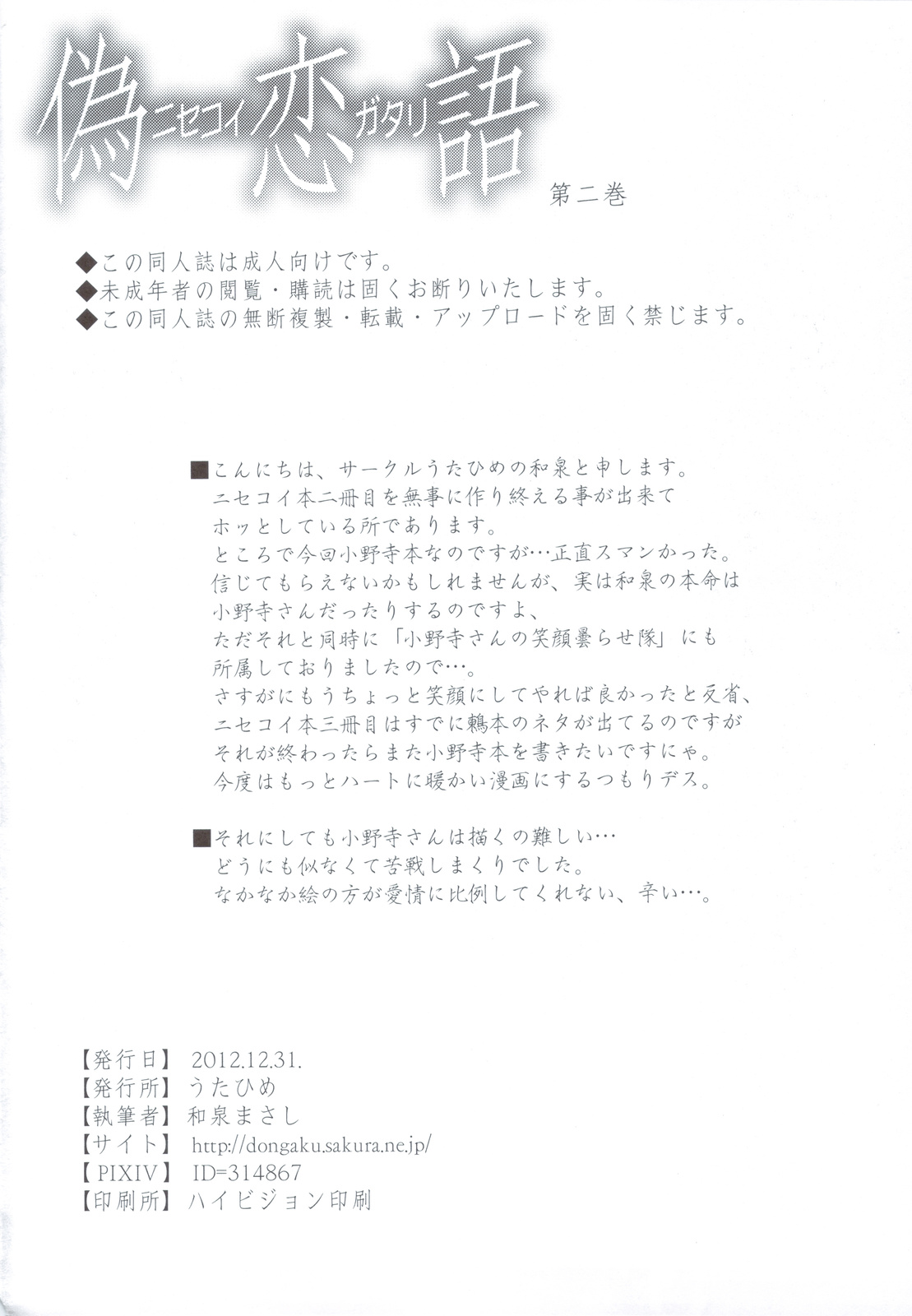 (C83) [Utahime (Izumi Masashi)] Nisekoigatari Vol.2 (Nisekoi) (C83) [うたひめ (和泉まさし)] 偽恋語 第二巻 (ニセコイ)