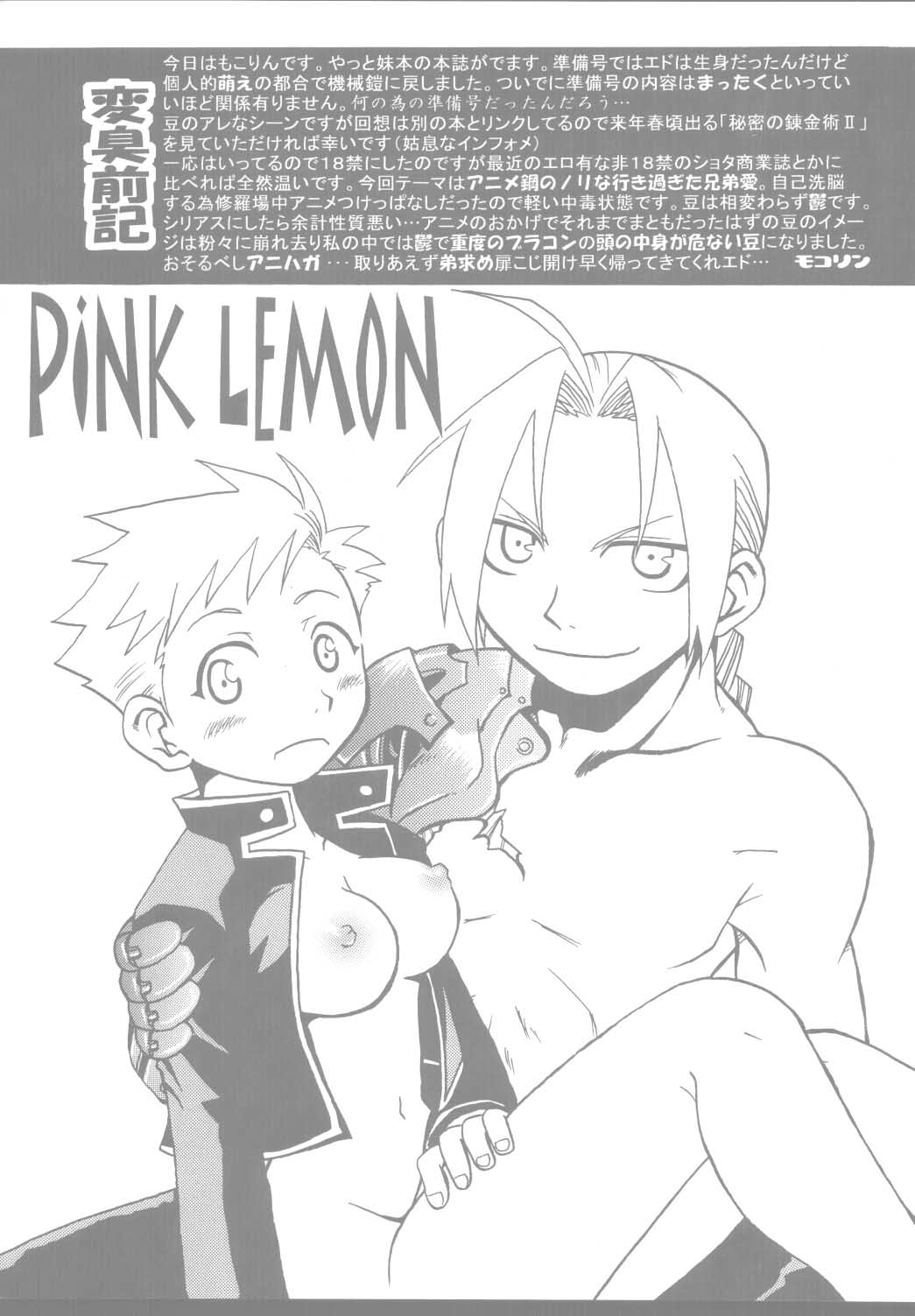 [Gekiretsu BAKA] PINK LEMON (Fullmetal Alchemist) 