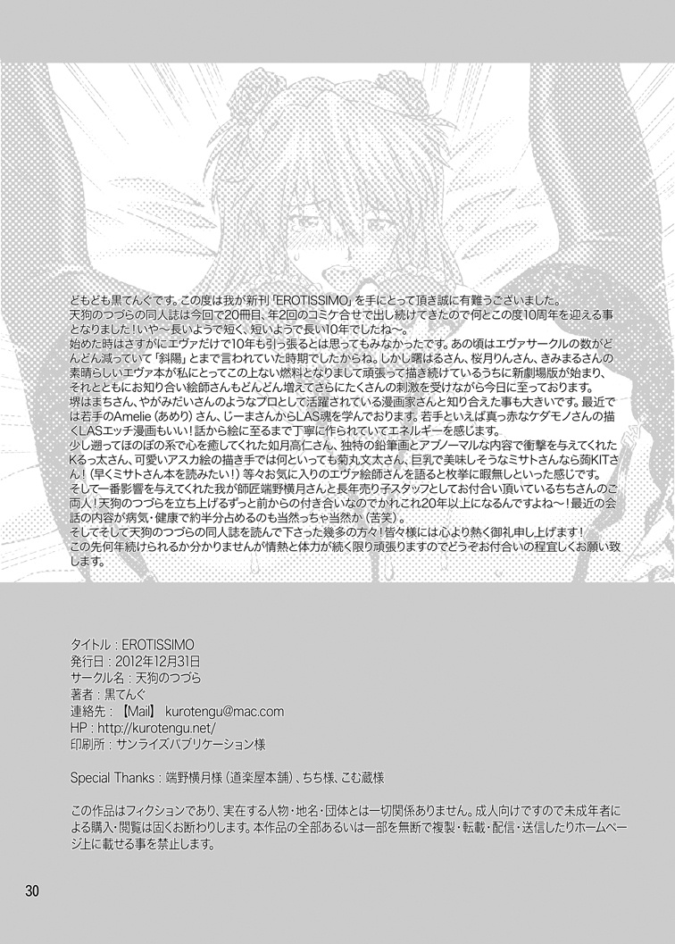 [TENGU NO TSUZURA (Kuro Tengu)] EROTISSIMO (Neon Genesis Evangelion) [Digital] [天狗のつづら (黒てんぐ)] EROTISSIMO (新世紀エヴァンゲリオン) [DL版]