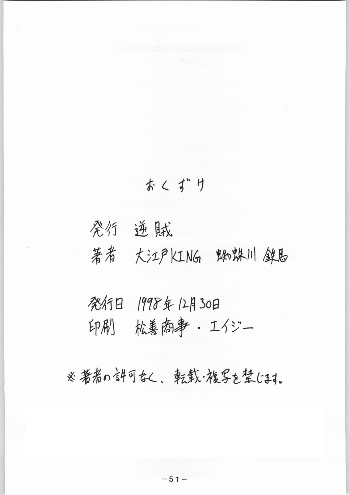 (C55) [gyakuzoku (Ooedo King)] karera no jijou (C55) [逆賊 (大江戸KING)] 彼らの事情