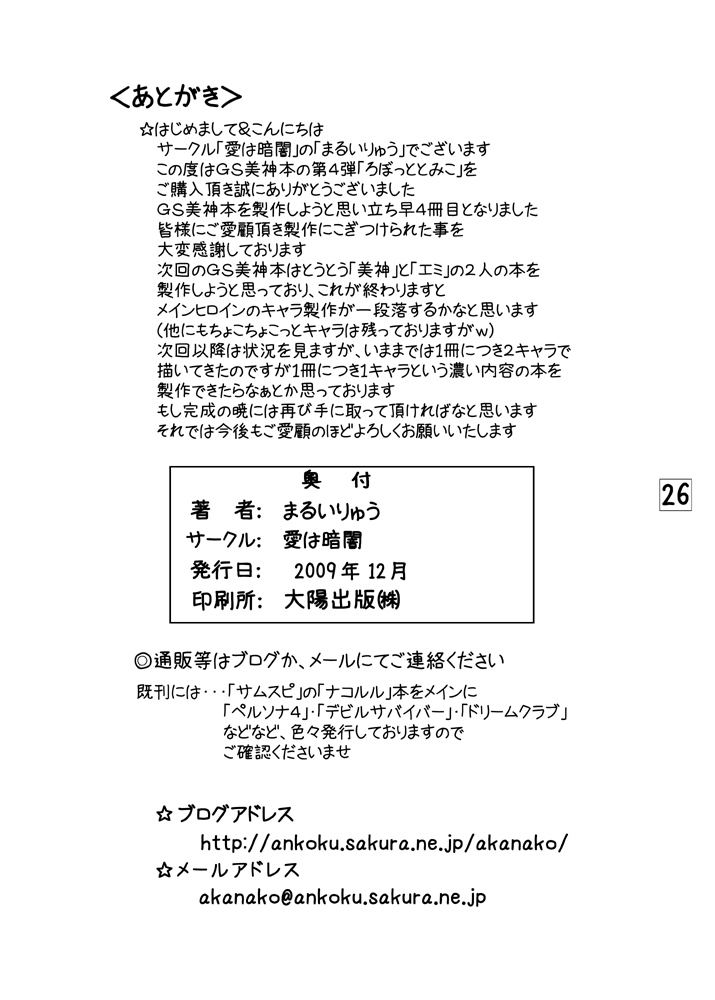 (C77) [Ai Wa Kurayami (Marui Ryuu)] Robotto to Miko (Ghost Sweeper Mikami) [Digital] (C77) [愛は暗闇 (まるいりゅう)] ろぼっととみこ (GS美神 極楽大作戦!!) [DL版]