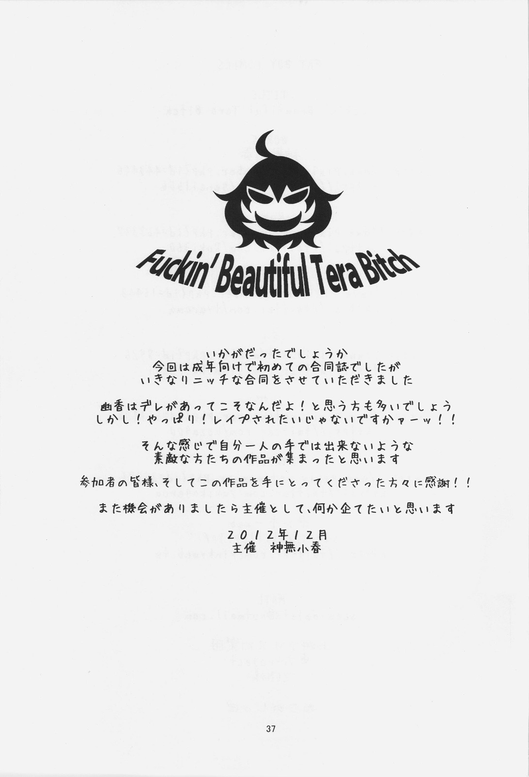 (C83) [Fatboy (Various)] Kazami Yuukou Gyaku Rape Goudou Fuckin' Beautiful Tera Bitch (Touhou Project) [Chinese] [脸肿汉化组] (C83) [ふぁっとぼ～い (よろず)] 風見幽香逆レイプ合同 Fuckin' Beautiful Tera Bitch (東方Project) [中国翻訳]