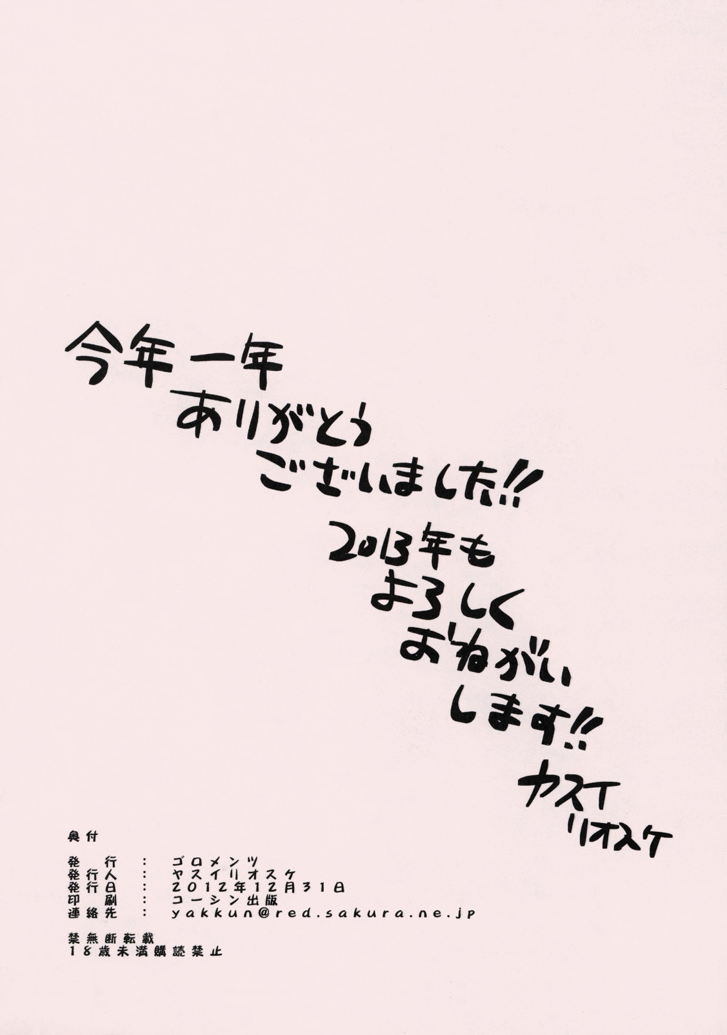 (C83) [Goromenz (Yasui Riosuke)] Yukutoshi Kurutoshi 2012 (Smile Precure!) (C83) [ゴロメンツ (ヤスイリオスケ)] ゆくとしくるとし2012 (スマイルプリキュア!)