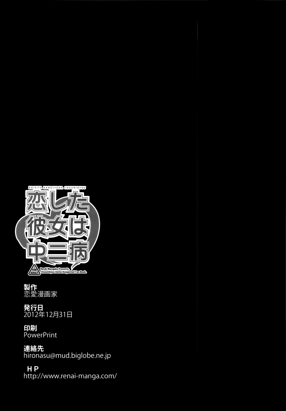 (C83) [Renai Mangaka (Naruse Hirofumi)] Koi Shita Kanojo wa Chuunibyou (Chuunibyou Demo Koi ga Shitai!) [Chinese] [空気系☆漢化] (C83) [恋愛漫画家 (鳴瀬ひろふみ)] 恋した彼女は中二病 (中二病でも恋がしたい!) [中国翻訳]