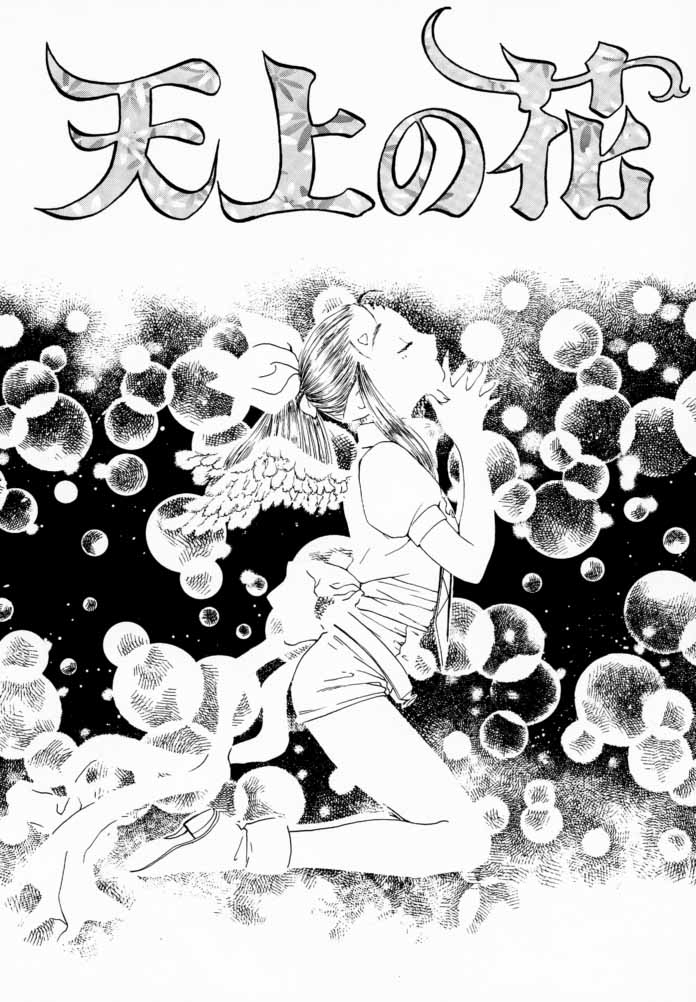 [Kujira Club (Arou Rei)] EDENs Flower (EDENs BOwY) [くじら倶楽部 (あろうれい)] EDENs Flower (エデンズボウイ)