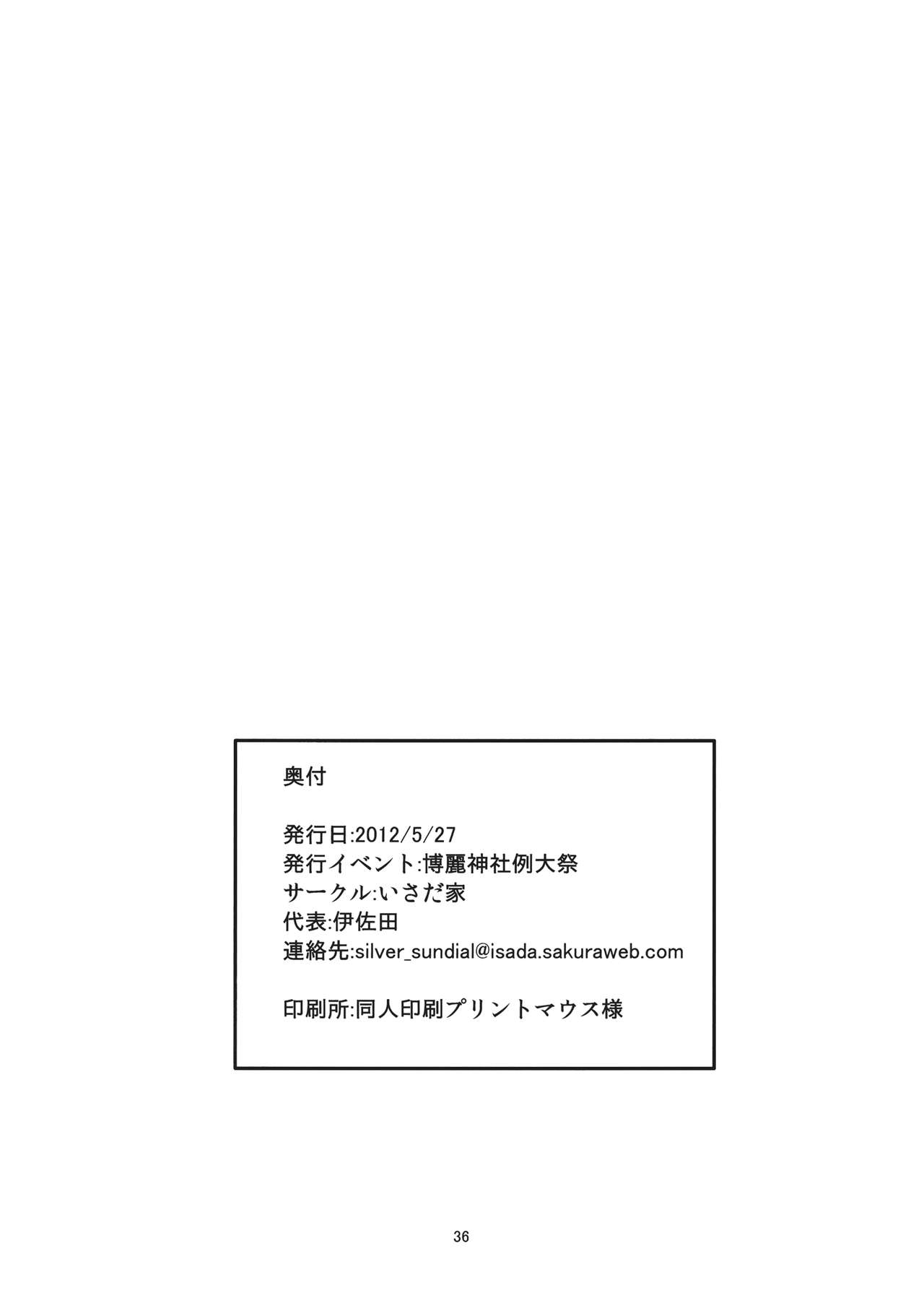 (Reitaisai 9) [Isada-ke (Isada)] Izayoi Gekka (Touhou Project) (例大祭9) [いさだ家 (伊佐田)] 十六夜月歌 (東方Project)