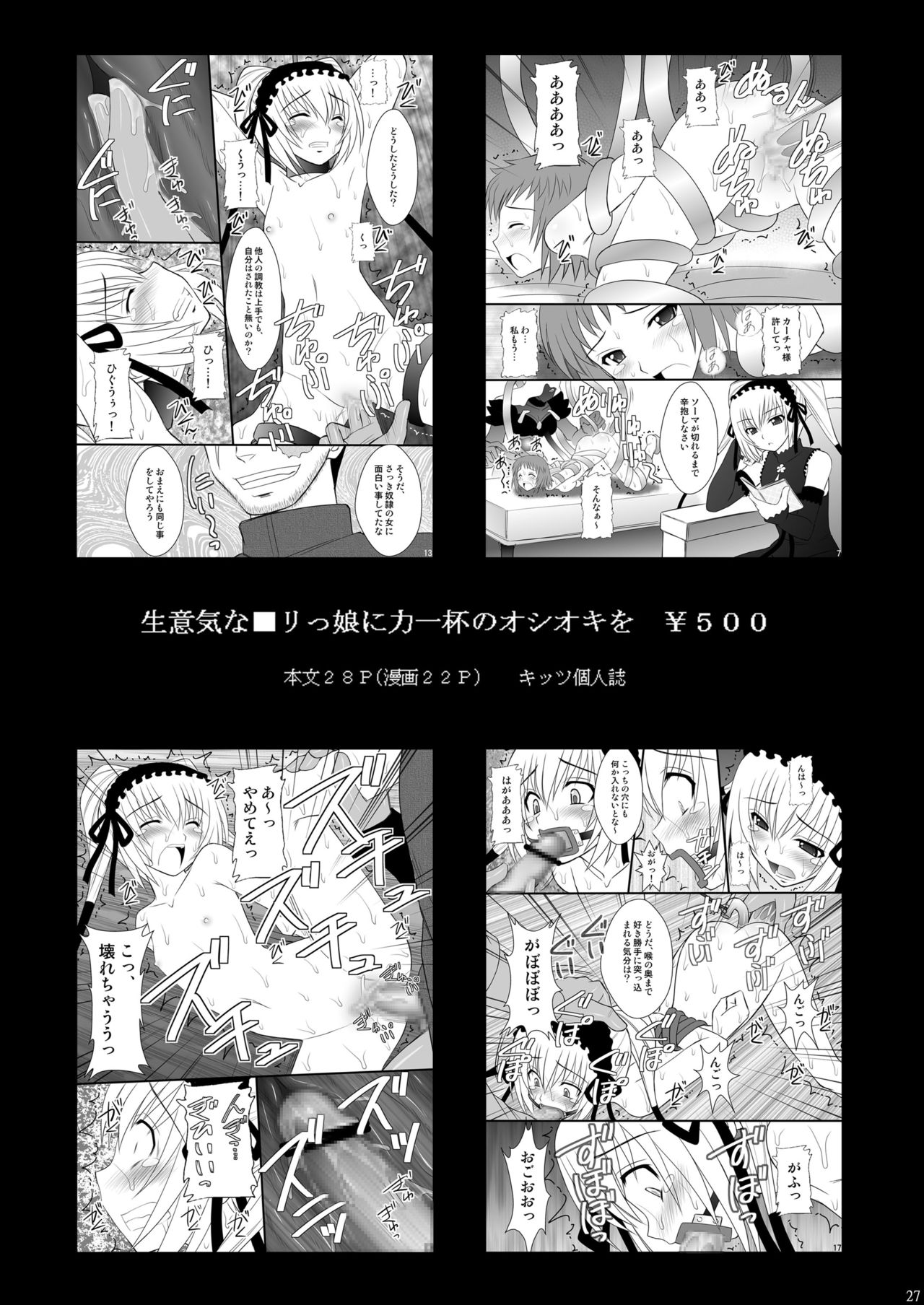 (C78) [Asanoya (Kittsu)] Seishin Houkai suru made Kusuguri makutte Ryoujoku shitemiru Test III (Toaru Majutsu no Index)(Chinese) (C78) [浅野屋 (キッツ)] 精神崩壊するまでくすぐりまくって陵辱してみるテスト3 (とある魔術の禁書目録) [中国翻訳]