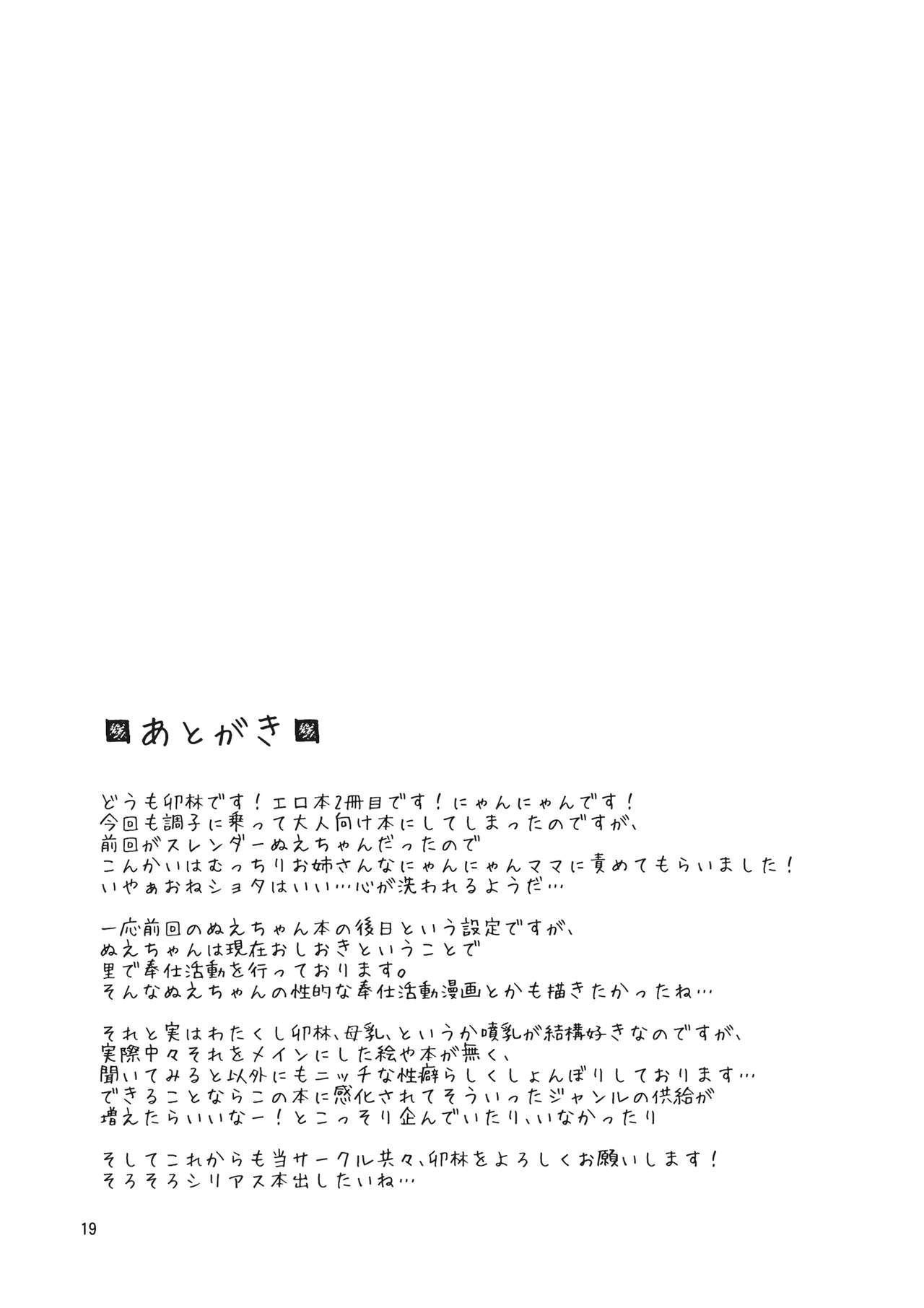 (C82) [komorikiri. (Urin)] Nyuunyuu Nyannyan (Touhou Project) (C82) [こもりきり。 (卯林)] 乳々娘々 (東方Project)