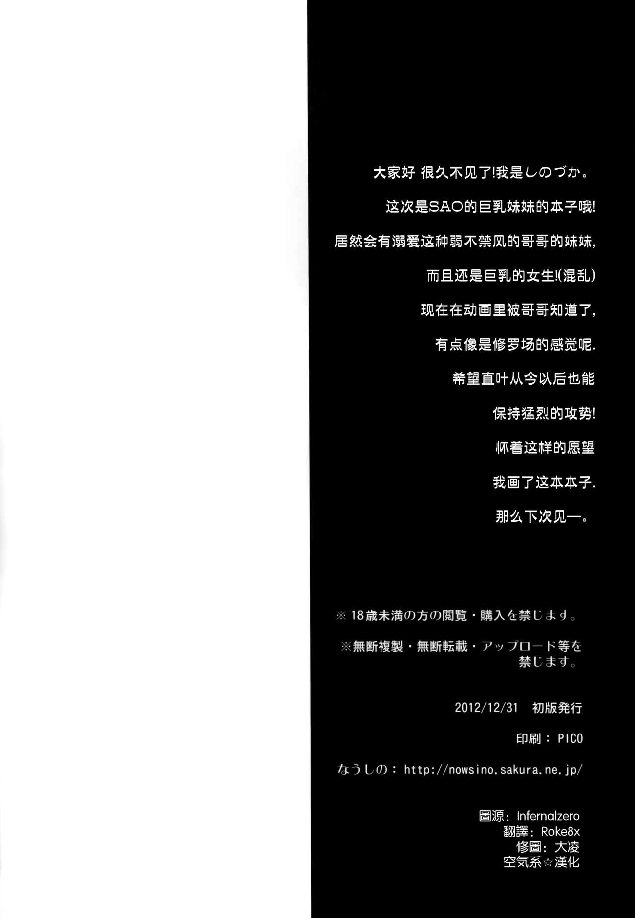 (C83) [Makuu Gundan (Shinozuka Atsuto)] Makuu Suguha Tsuushin (Sword Art Online) [Chinese] [空気系☆漢化] (C83) [魔空軍団 (しのづかあつと)] 魔空直葉通信 (ソードアート · オンライン) [中国翻訳]