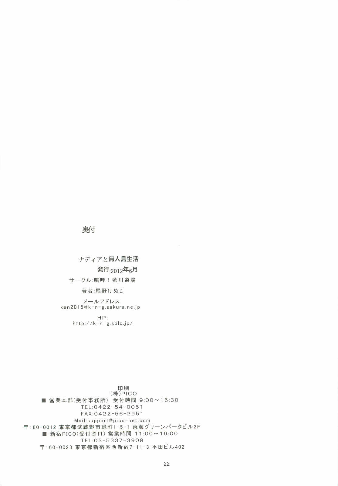 [Aa! Aikawa Doujou (Ono Kenuji)] Nadia to Mujintou Seikatsu (Fushigi no Umi no Nadia) [嗚呼！藍川道場 (尾野けぬじ)] ナディアと無人島生活 (ふしぎの海のナディア)