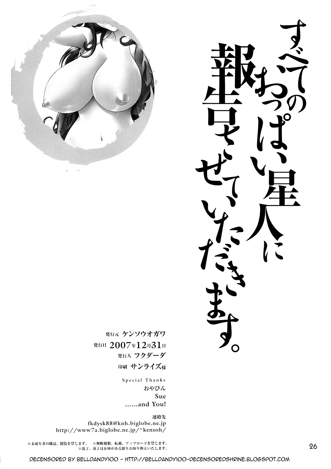 (C73) [Kensoh Ogawa (Fukudahda)] Subete no Oppai Seijin ni Houkoku Sasete Itadakimasu (Gundam 00) [Chinese] [萌舞の裏組漢化] [Decensored] (C73) [ケンソウオガワ (フクダーダ)] すべてのおっぱい星人に報告させていただきます (機動戦士ガンダム00) [中国翻訳] [無修正]