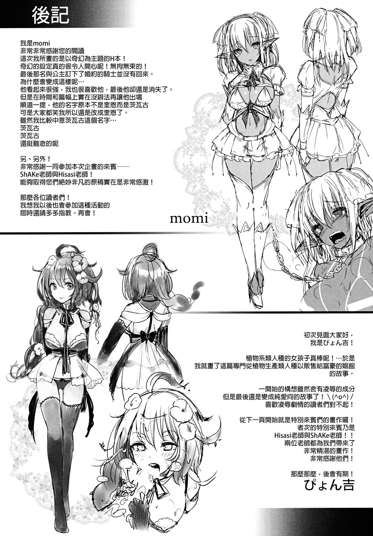 (COMIC1☆6) [Current Storage (momi, Pyon-Kti)] DHEZEALL [Chinese] [final個人漢化] (COMIC1☆6) [Current Storage (momi, ぴょん吉)] DHEZEALL [中国翻訳]