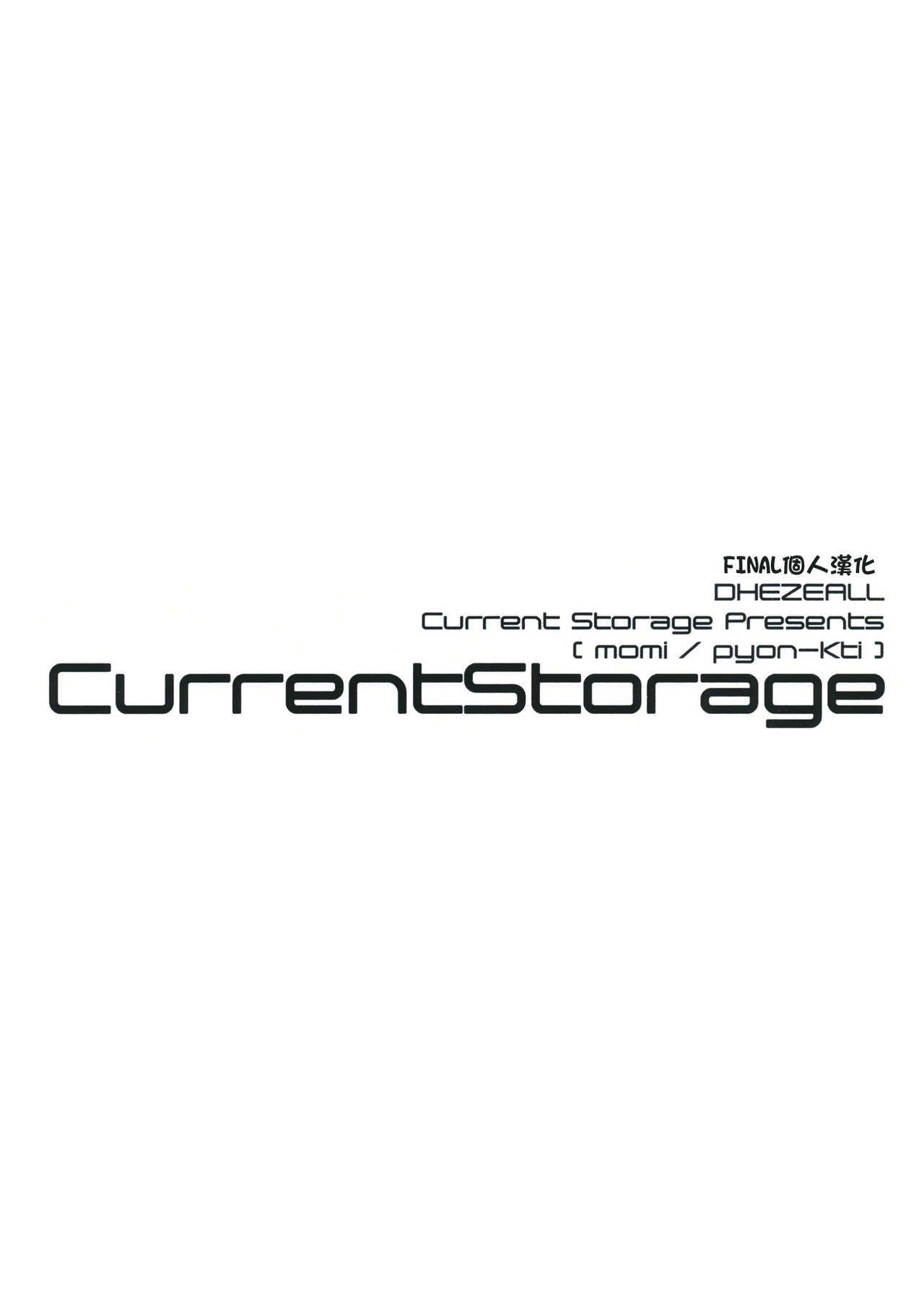 (COMIC1☆6) [Current Storage (momi, Pyon-Kti)] DHEZEALL [Chinese] [final個人漢化] (COMIC1☆6) [Current Storage (momi, ぴょん吉)] DHEZEALL [中国翻訳]