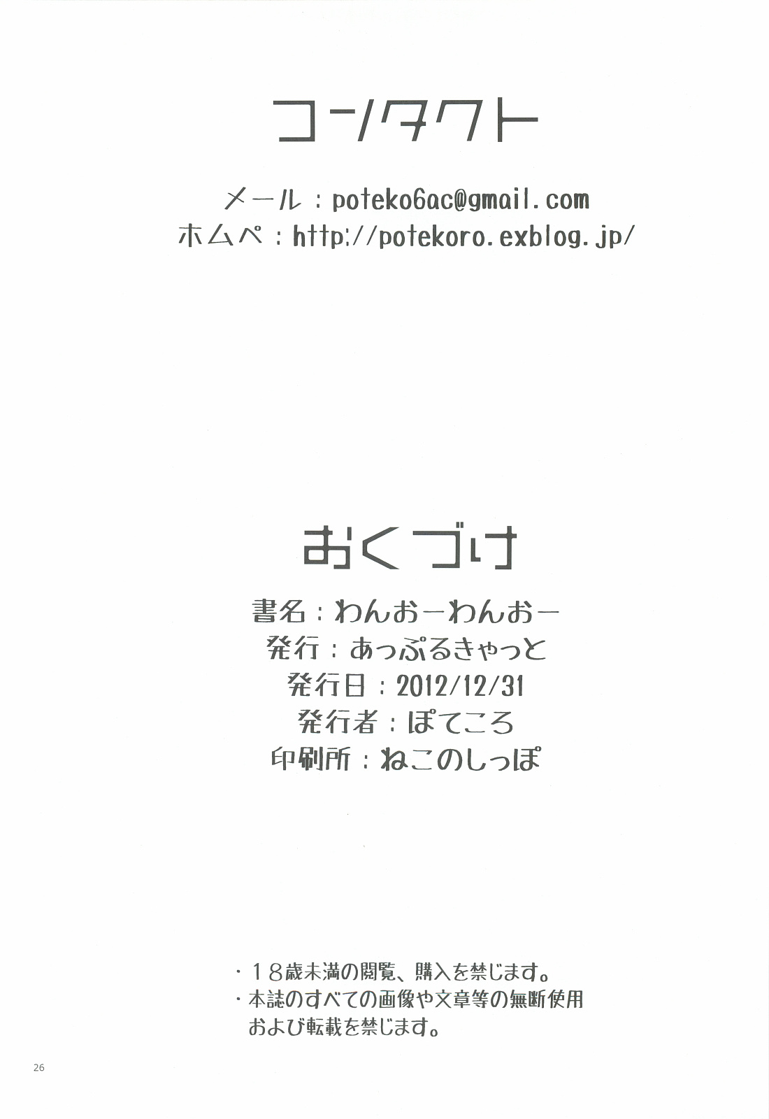(C83) [Applecat (Potekoro)] 10/10 (C83) [あっぷるきゃっと (ぽてころ)] わんおーわんおー