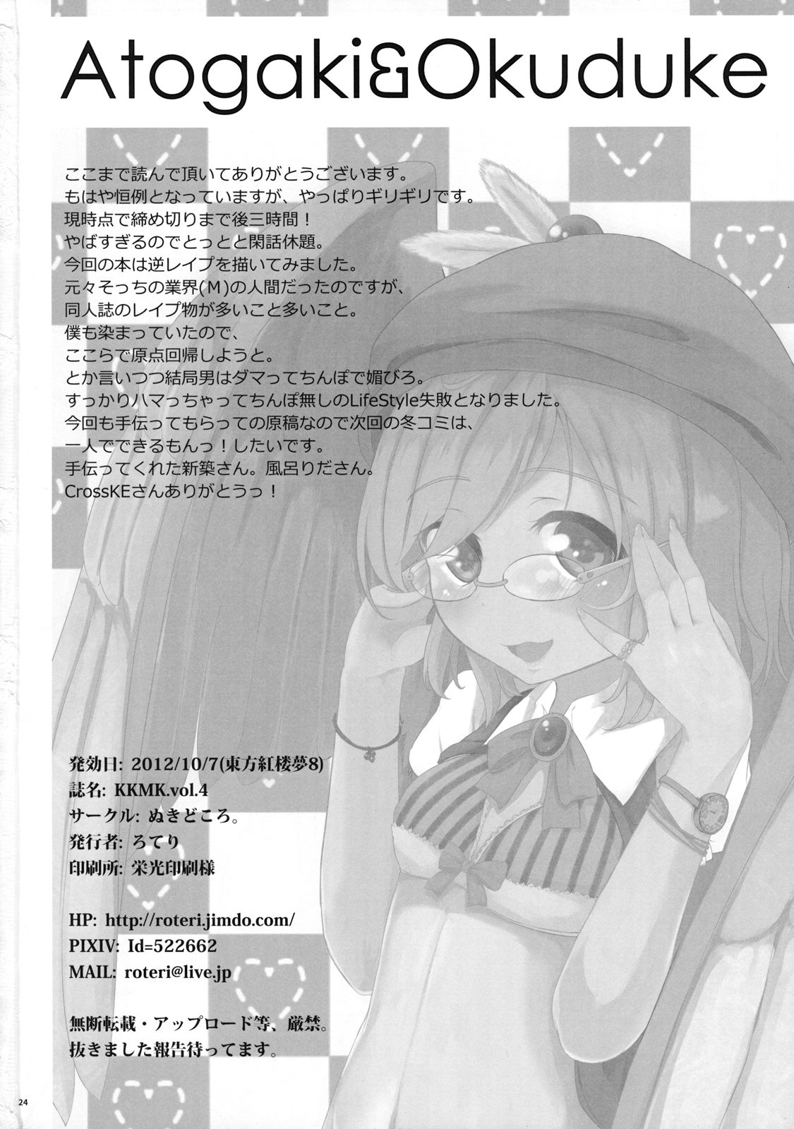(Kouroumu 8) [Nukidokoro. (Roteri)] KKMK vol.4 (Touhou Project) (紅楼夢8) [ぬきどころ。 (ろてり)] KKMK vol.4 (東方Project)