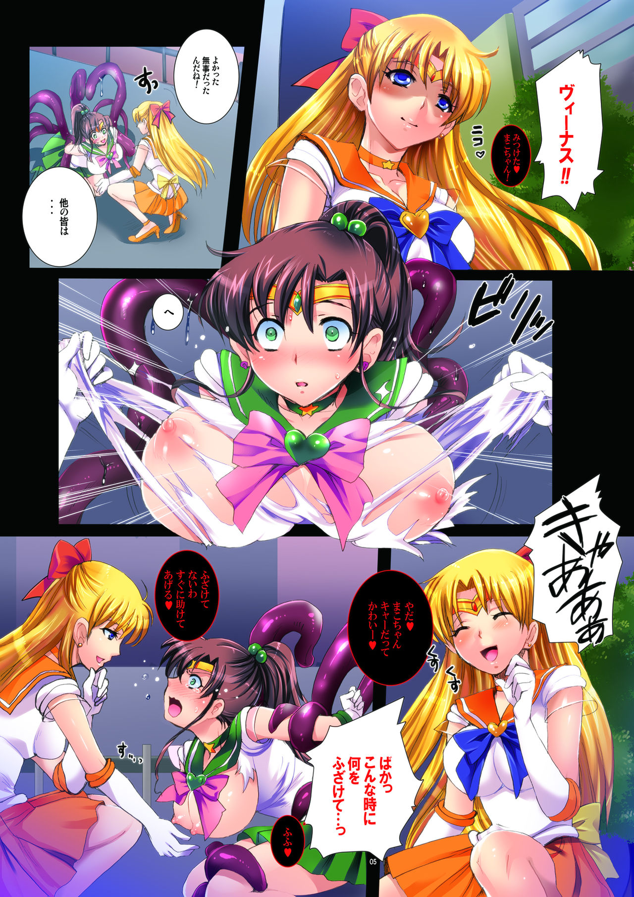 [Modaetei, Abalone Soft (Modaetei Anetarou, Modaetei Imojirou)] Sailor Senshi to Sennou Shokushu (Bishoujo Senshi Sailor Moon) [Digital] [悶亭、Abalone Soft (悶亭姉太郎、悶亭妹次郎)] セーラー戦士と洗脳触手 (美少女戦士セーラームーン) [DL版]