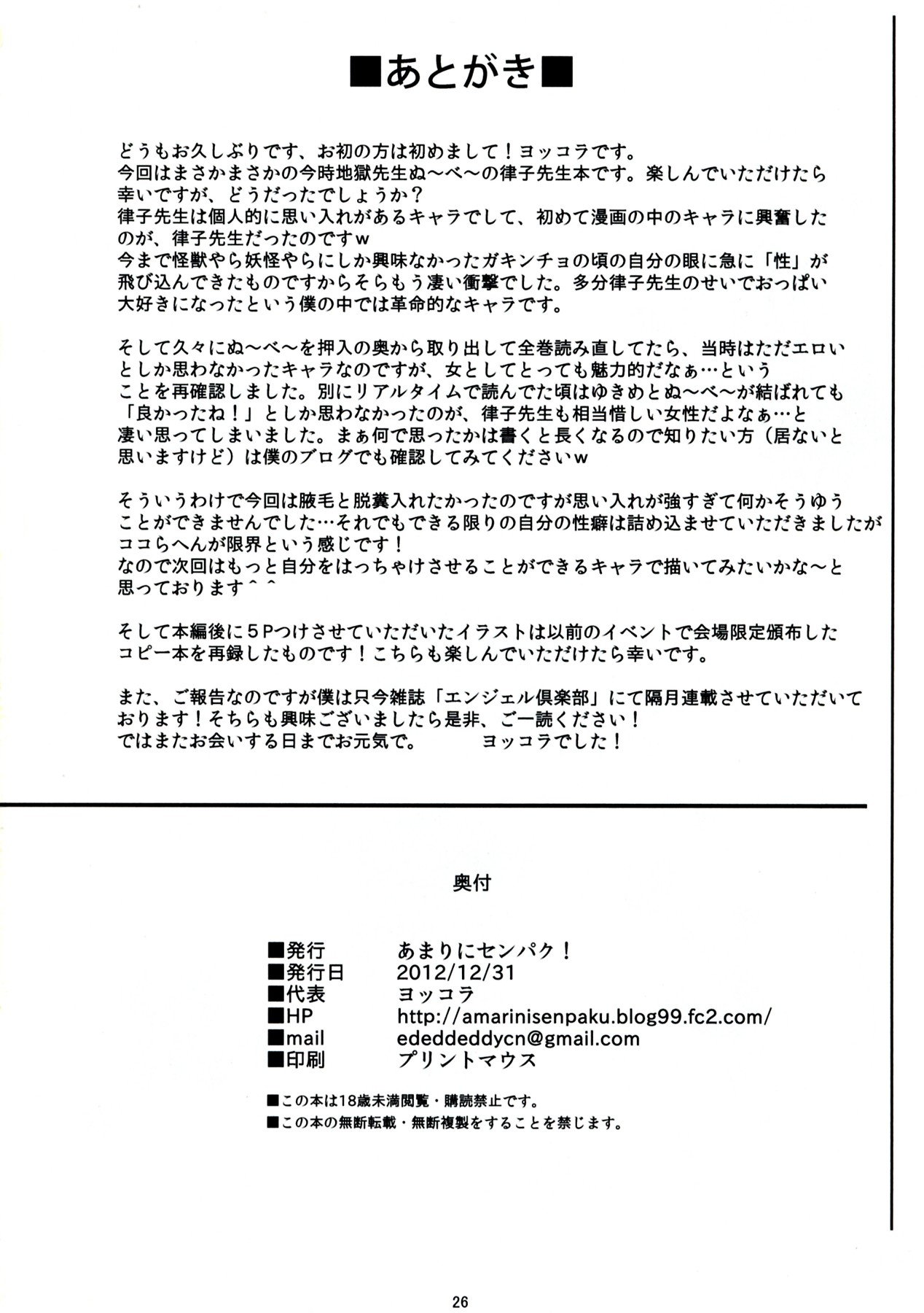 (C83) [Amarini Senpaku! (Yokkora)] Lovely Teacher Ritsuko (Hell Teacher Nube) (C83) [あまりにセンパク! (ヨッコラ)] LovelyTeacher律子 (地獄先生ぬ～べ～)