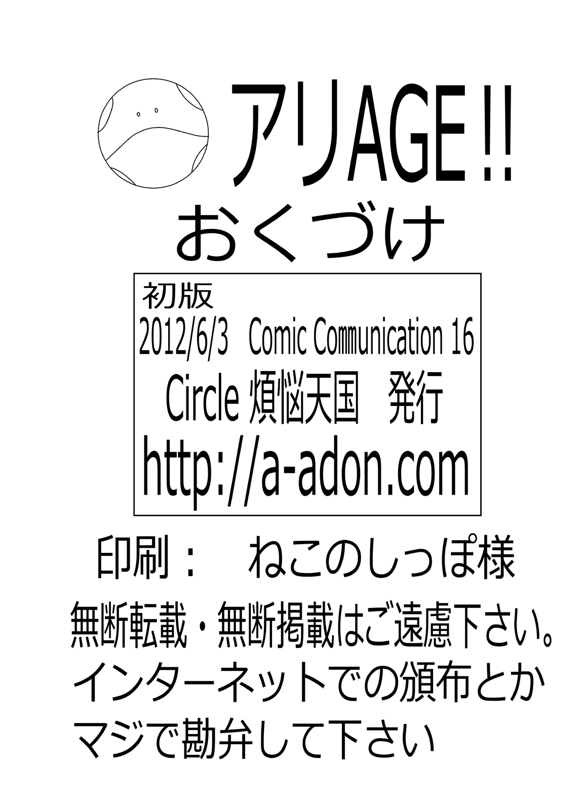 [Circle 煩悩天国] アリAGE!! (Gundam AGE) [Circle 煩悩天国] アリAGE!! (ガンダムAGE)