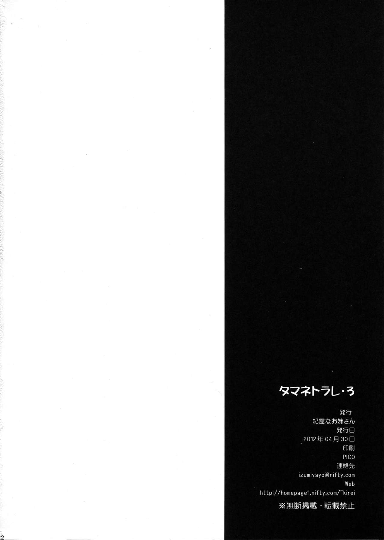 (COMIC1☆6) [Kirei na Oneesan (Izumi Yayoi)] Tamanetorare 3 (ToHeart2) (COMIC1☆6) [紀霊なお姉さん (和泉弥生)] タマネトラレ3 (ToHeart2)