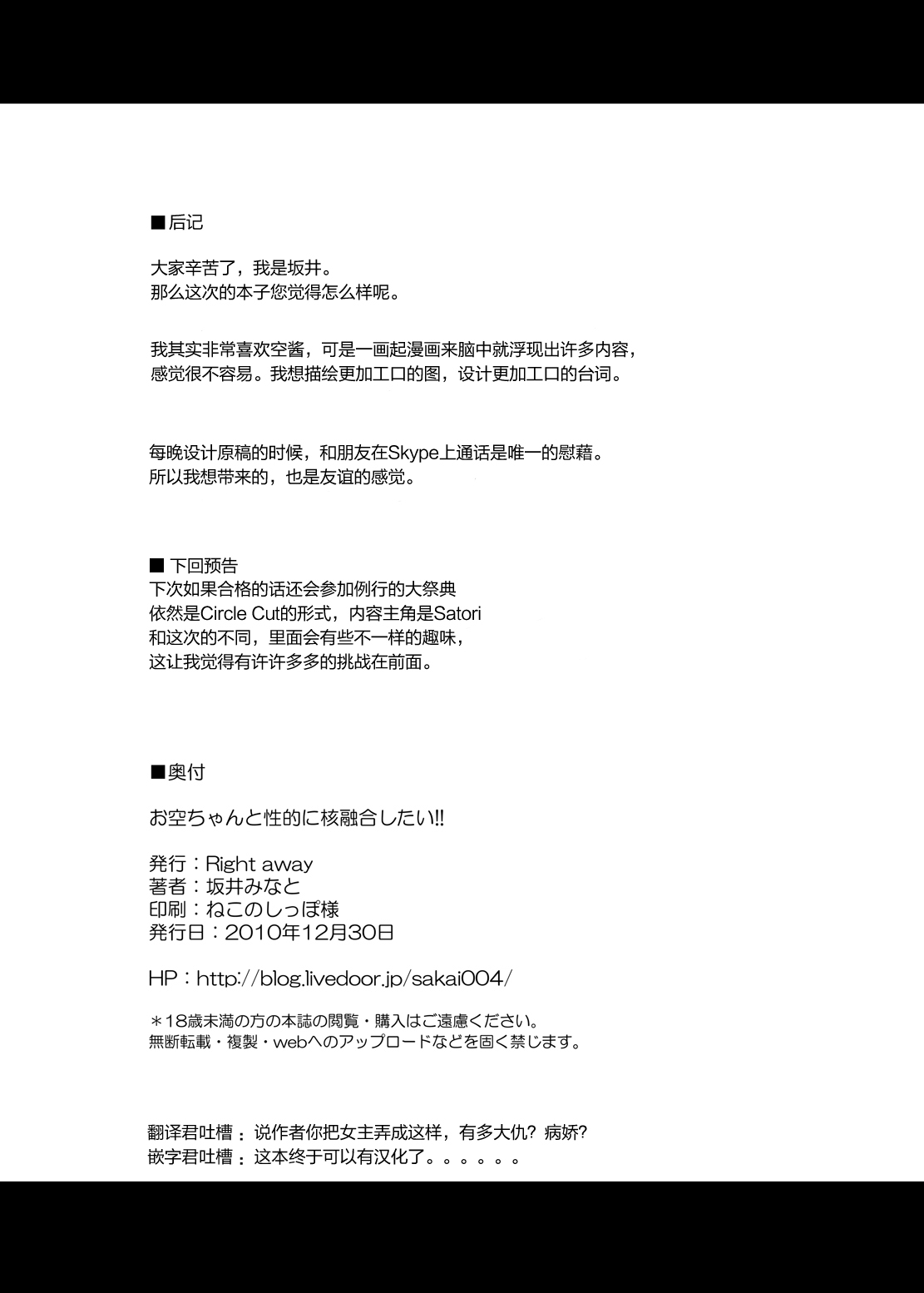 (C79) [Right away (Sakai Minato)] O Sora Chanto Seiteki ni Kakuyuugou shitai !! (Touhou Project) [Chinese] [无毒汉化组] (C79) [Right away (坂井みなと)] お空ちゃんと性的に核融合したい!! (東方Project) [中国翻訳]