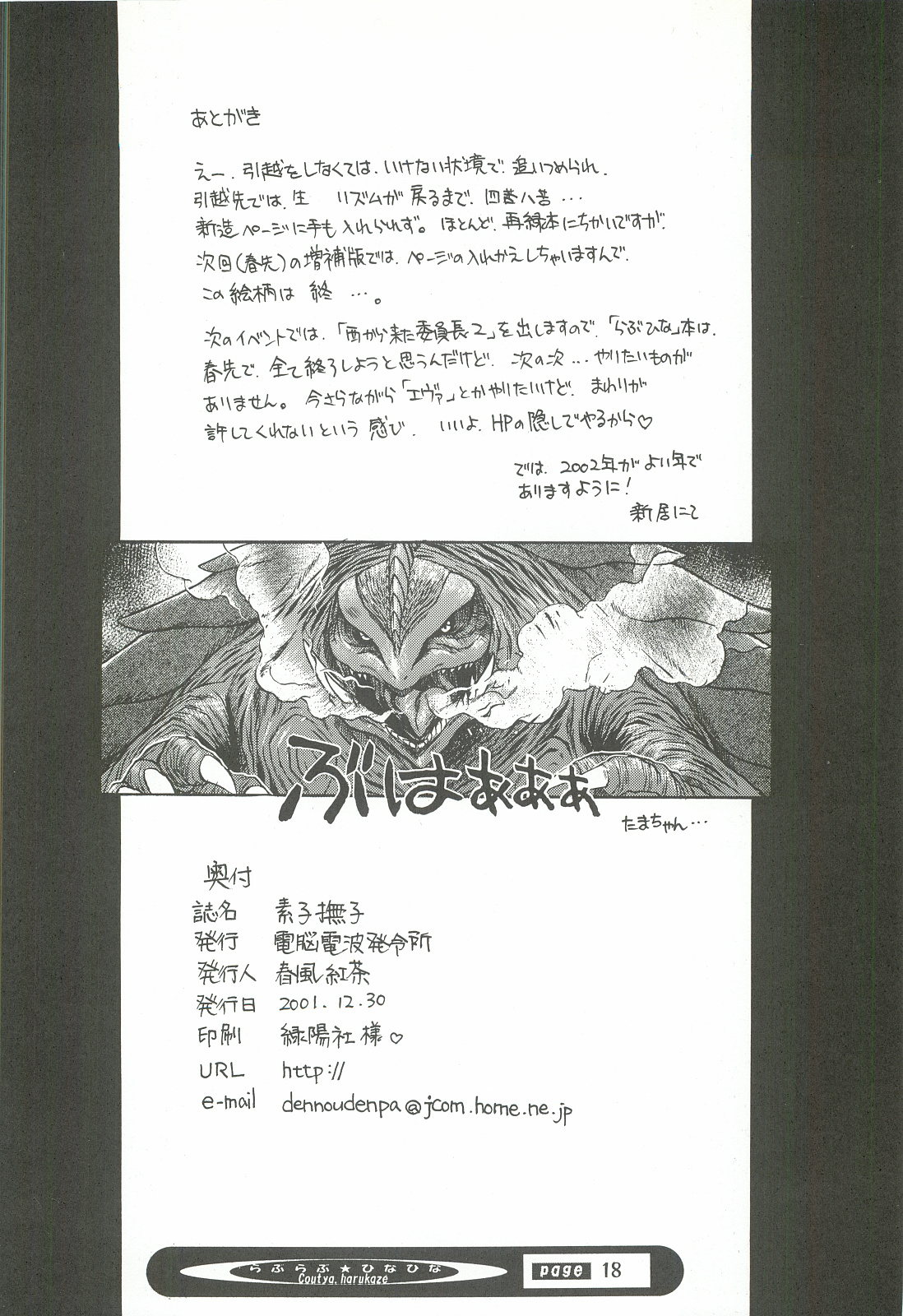 (C61) [Dennou Denpa Hatsureisho (Harukaze Koucha)] Motoko Nadeshiko (Love Hina) (C61) [電脳電波発令所 (春風紅茶)] 素子撫子 (ラブひな)