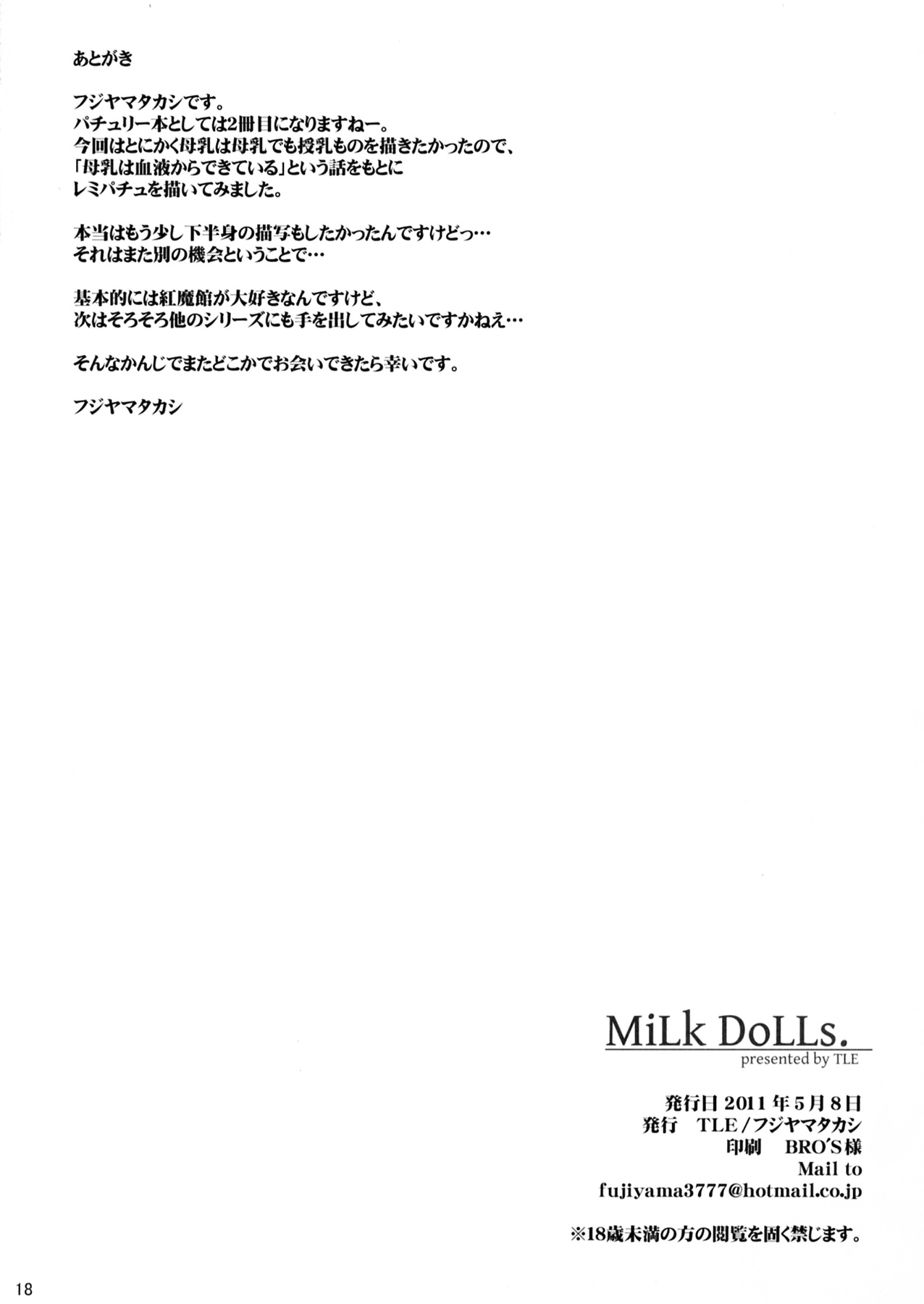 (Reitaisai 7) [TLE (Fujiyama Takashi)] MiLK DoLLs (Touhou Project) (例大祭7) [TLE (フジヤマタカシ)] MiLK DoLLs (東方Project)