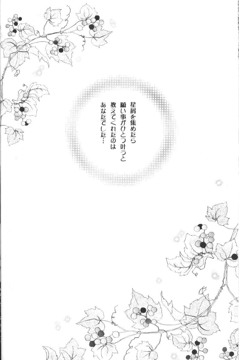 (CR33) [Sakurakan (Seriou Sakura)] Hoshikuzu Drop (Inuyasha) (Cレヴォ33) [桜館 (芹桜さくら)] 星屑ドロップ (犬夜叉)