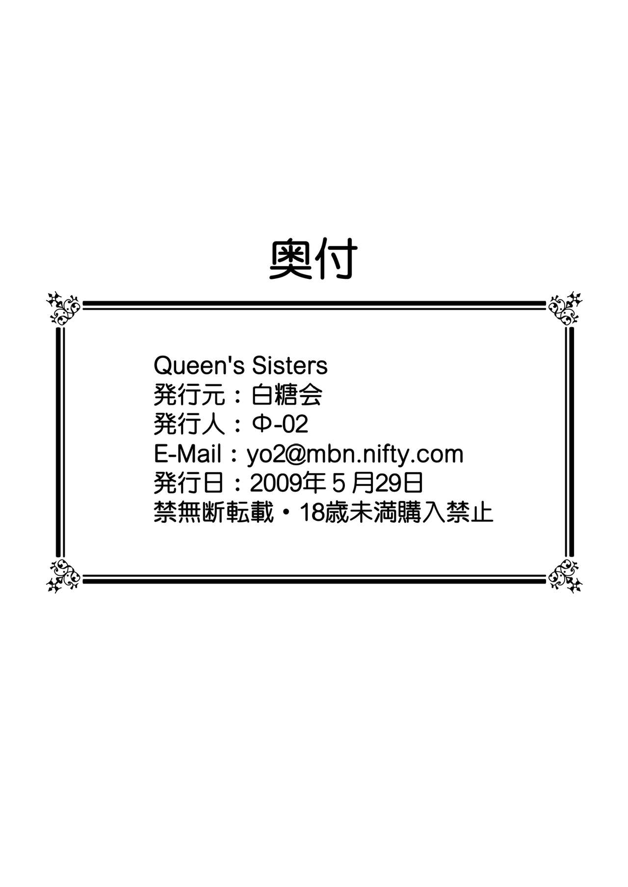[Hakutoukai] Queen's Sisters (Queen's Blade) [白糖会] Queen's Sisters (クイーンズブレイド)
